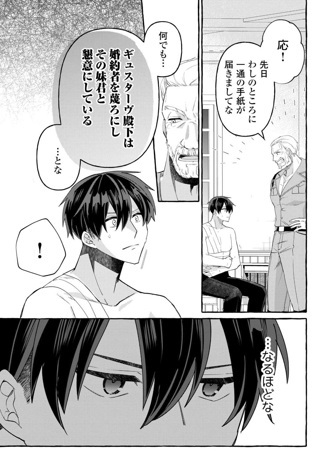 Shokei Sareta Shi ni Modori No Dairoku Ouji wa Kokoku wo Sute, Ringoku no Guillotine Koujo to Fukushuu wo Chikau Chapter 10 29ページ
