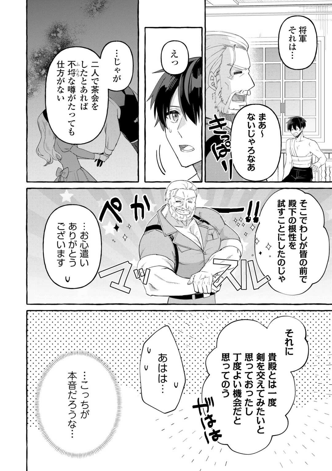 Shokei Sareta Shi ni Modori No Dairoku Ouji wa Kokoku wo Sute, Ringoku no Guillotine Koujo to Fukushuu wo Chikau Chapter 10 30ページ