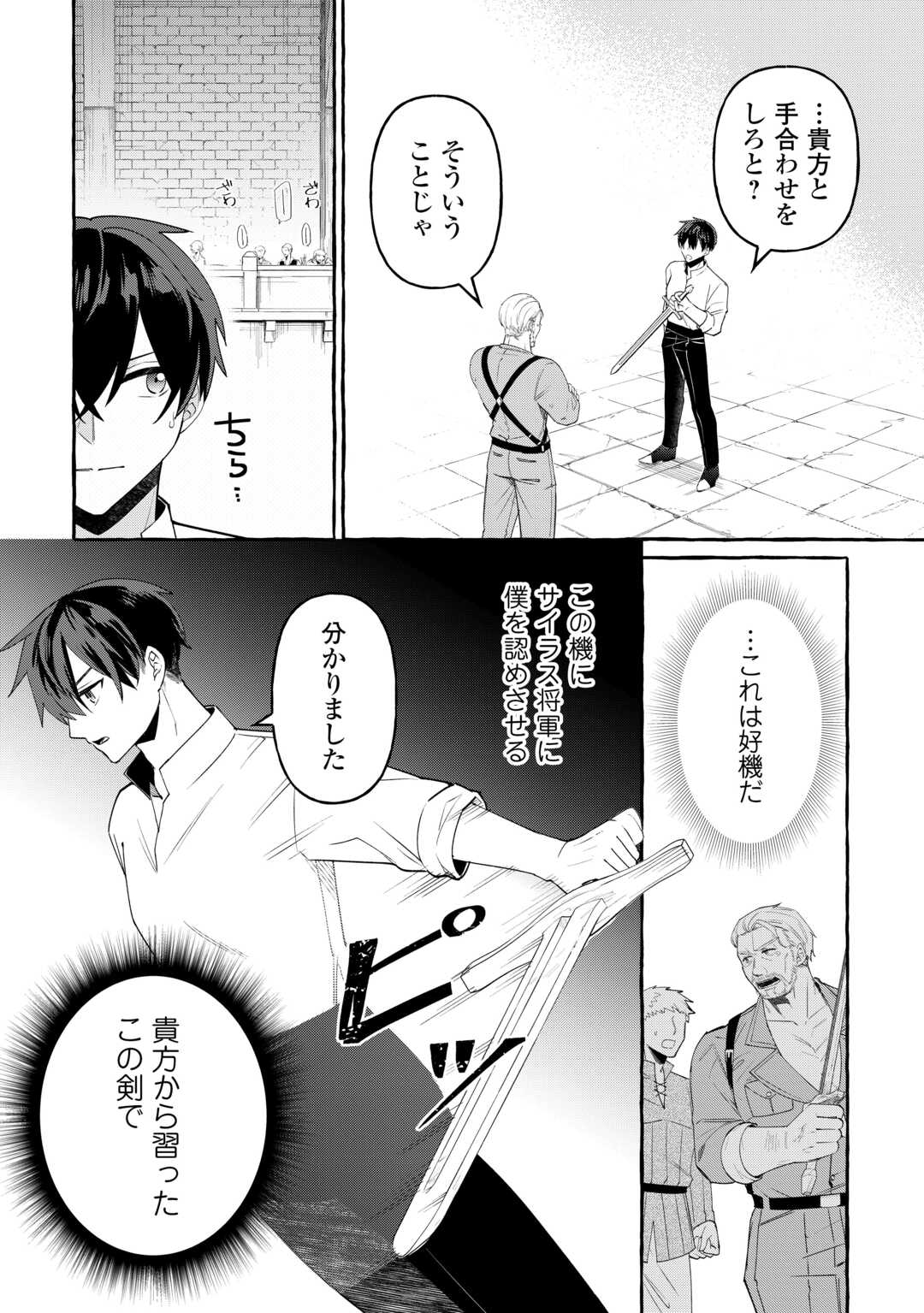 Shokei Sareta Shi ni Modori No Dairoku Ouji wa Kokoku wo Sute, Ringoku no Guillotine Koujo to Fukushuu wo Chikau Chapter 10 4ページ