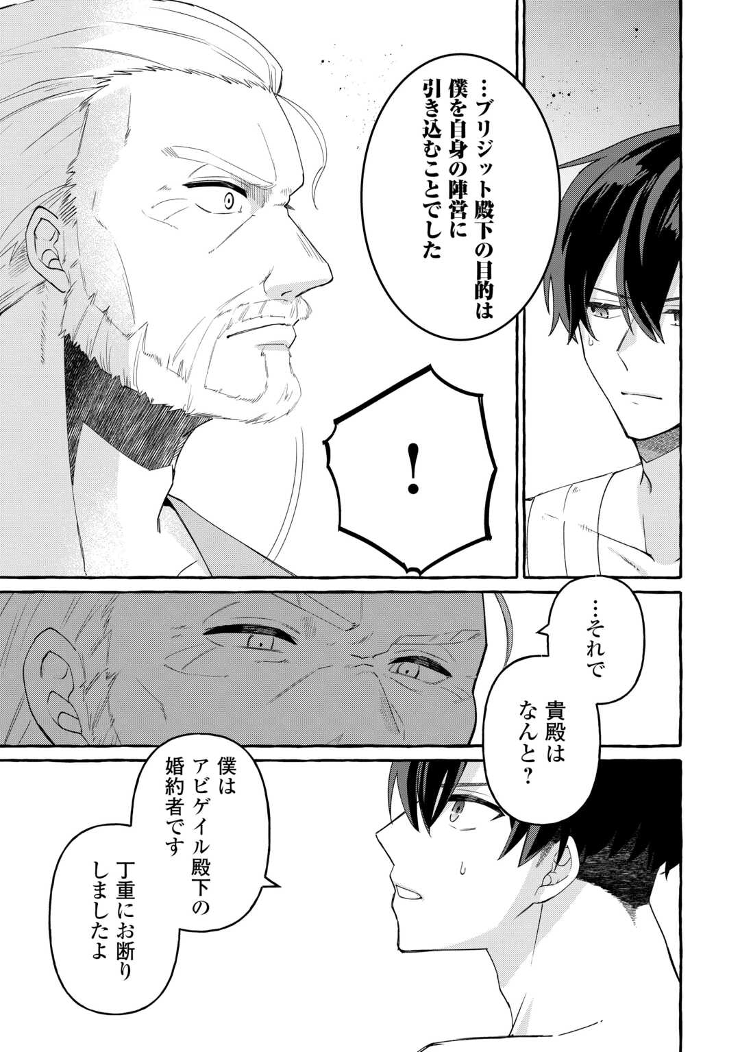 Shokei Sareta Shi ni Modori No Dairoku Ouji wa Kokoku wo Sute, Ringoku no Guillotine Koujo to Fukushuu wo Chikau Chapter 10 31ページ