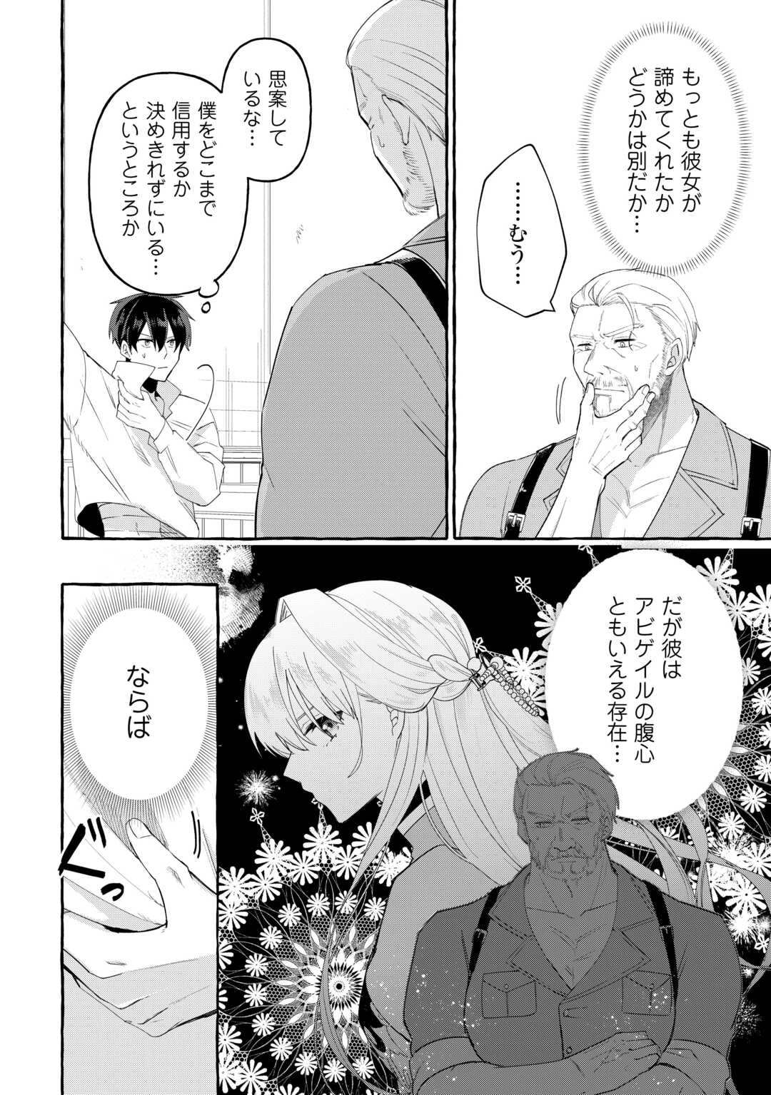 Shokei Sareta Shi ni Modori No Dairoku Ouji wa Kokoku wo Sute, Ringoku no Guillotine Koujo to Fukushuu wo Chikau Chapter 10 32ページ