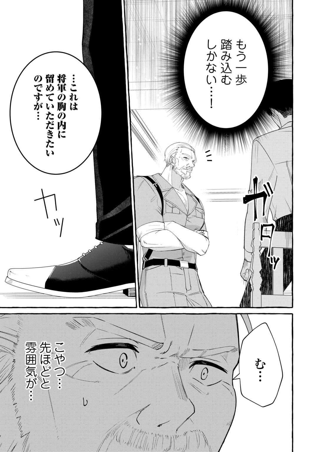 Shokei Sareta Shi ni Modori No Dairoku Ouji wa Kokoku wo Sute, Ringoku no Guillotine Koujo to Fukushuu wo Chikau Chapter 10 33ページ