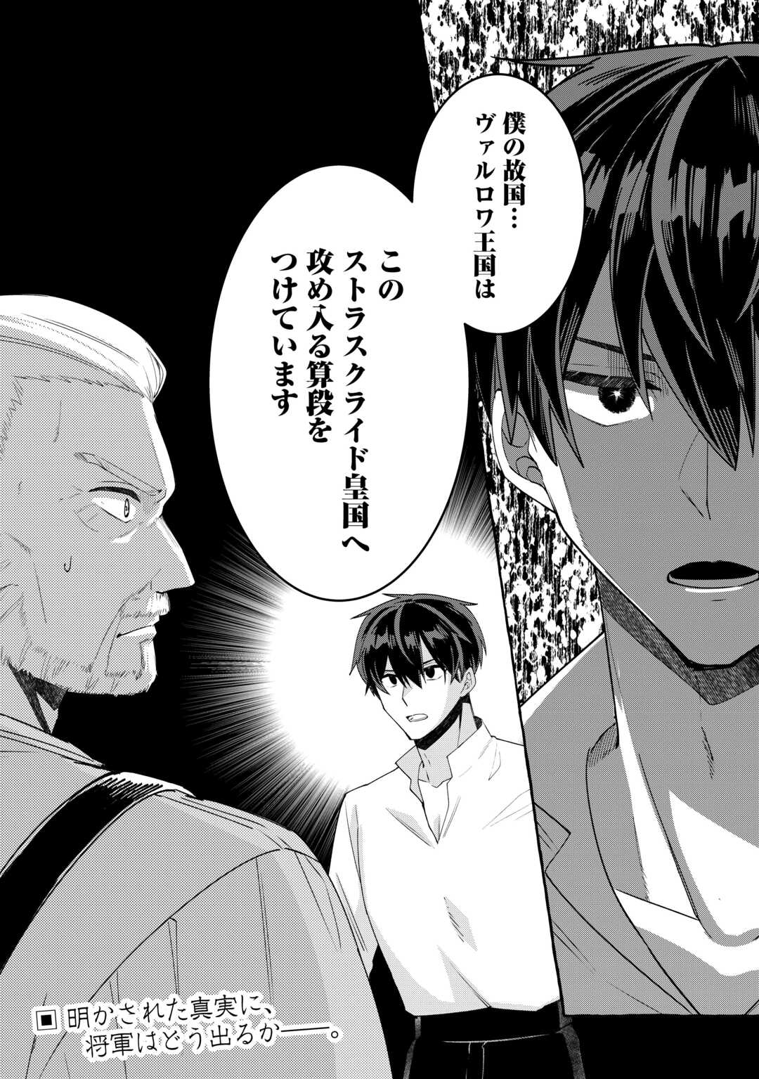 Shokei Sareta Shi ni Modori No Dairoku Ouji wa Kokoku wo Sute, Ringoku no Guillotine Koujo to Fukushuu wo Chikau Chapter 10 34ページ