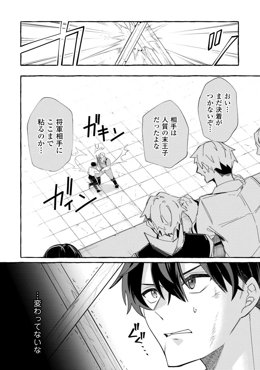 Shokei Sareta Shi ni Modori No Dairoku Ouji wa Kokoku wo Sute, Ringoku no Guillotine Koujo to Fukushuu wo Chikau Chapter 10 10ページ