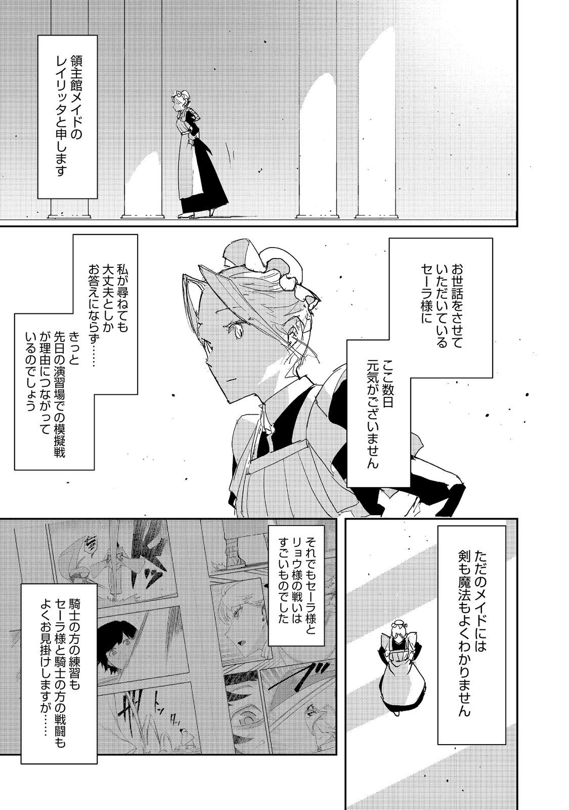 Mizu Zokusei no Mahoutsukai @COMIC Chapter 40 1ページ