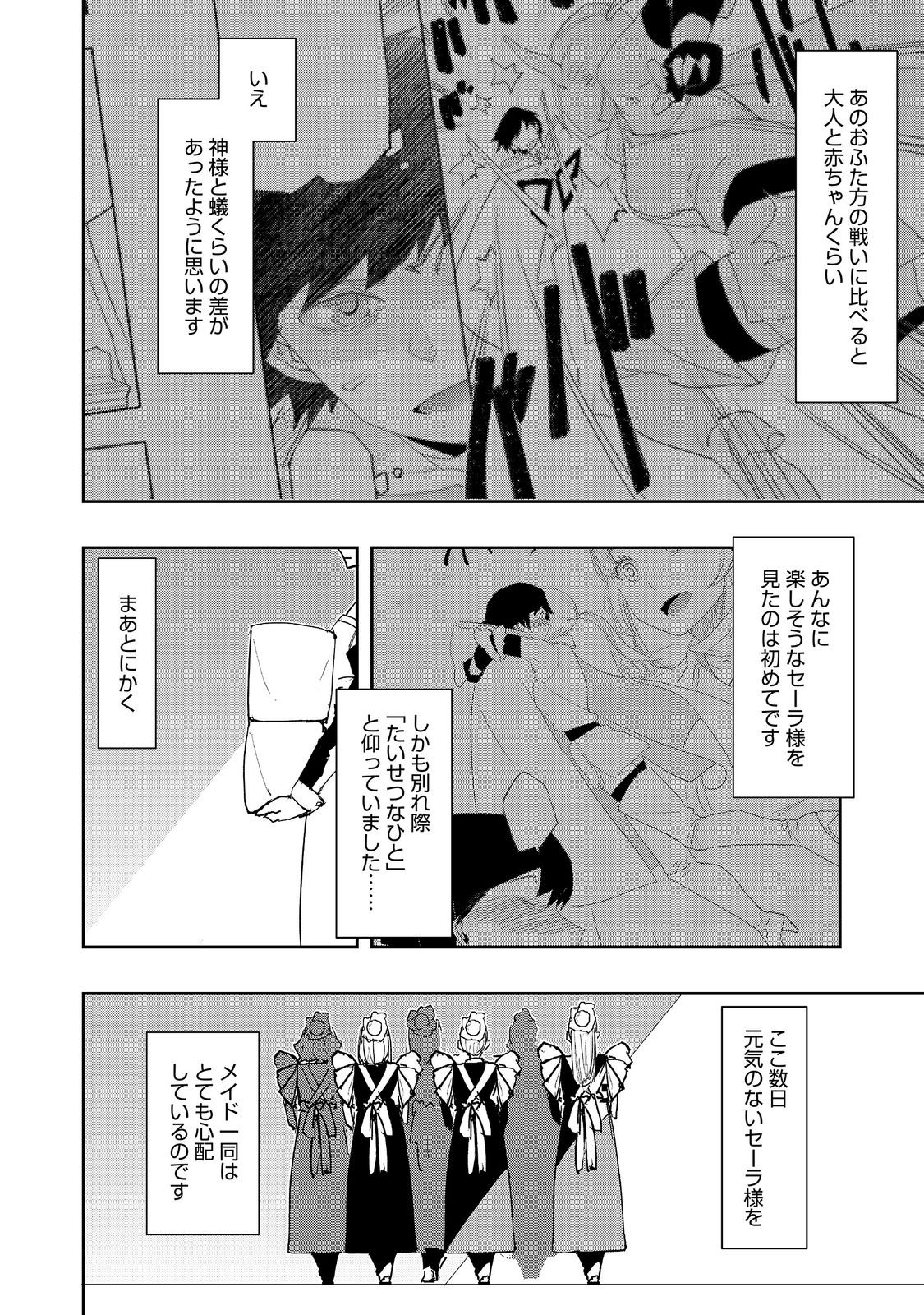Mizu Zokusei no Mahoutsukai @COMIC Chapter 40 2ページ