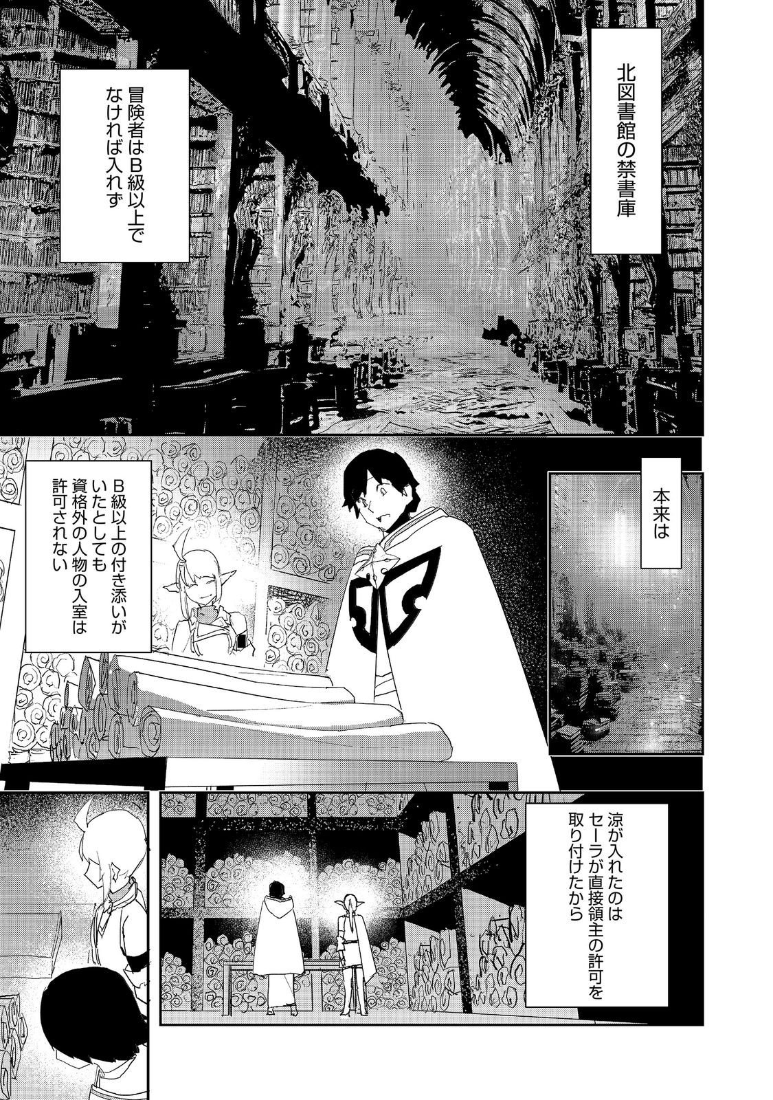 Mizu Zokusei no Mahoutsukai @COMIC Chapter 40 11ページ