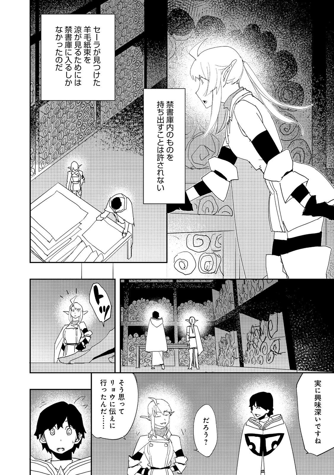Mizu Zokusei no Mahoutsukai @COMIC Chapter 40 12ページ