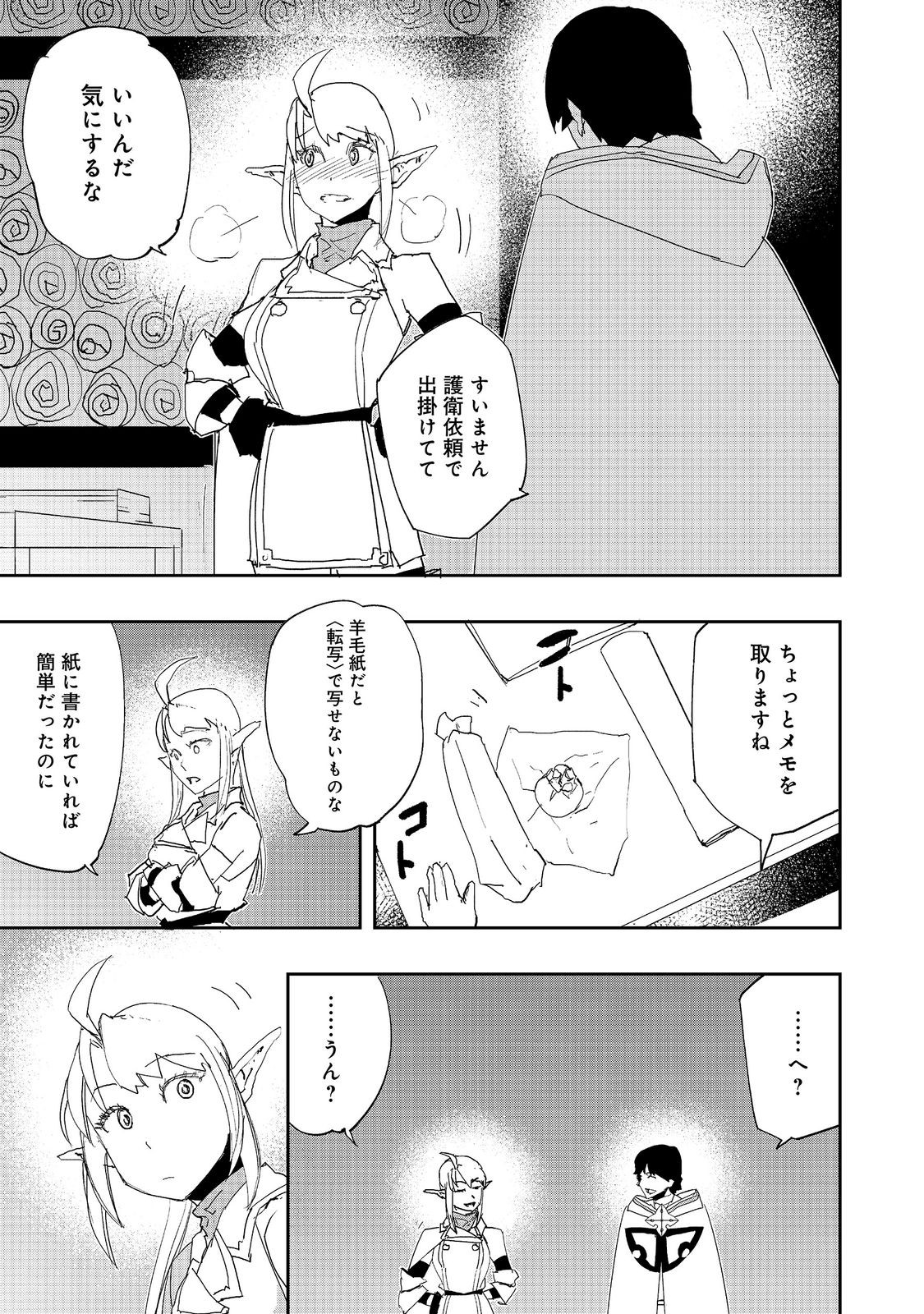 Mizu Zokusei no Mahoutsukai @COMIC Chapter 40 13ページ