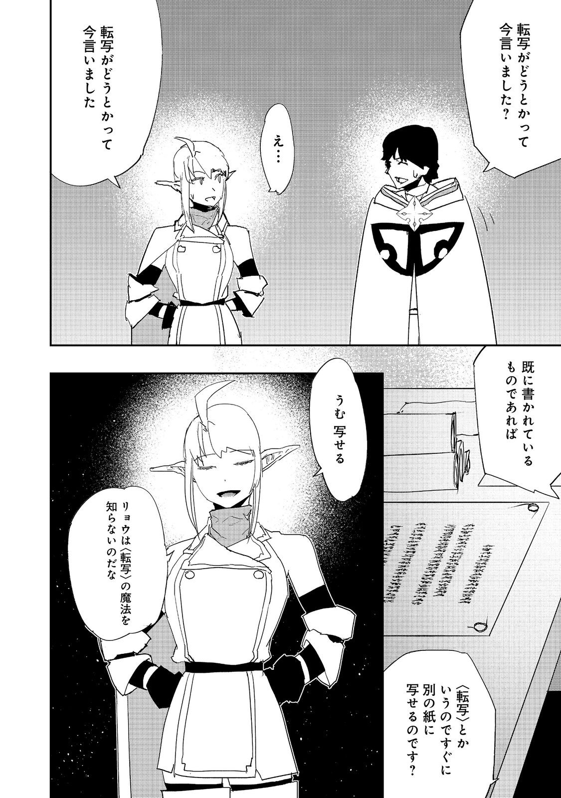 Mizu Zokusei no Mahoutsukai @COMIC Chapter 40 14ページ