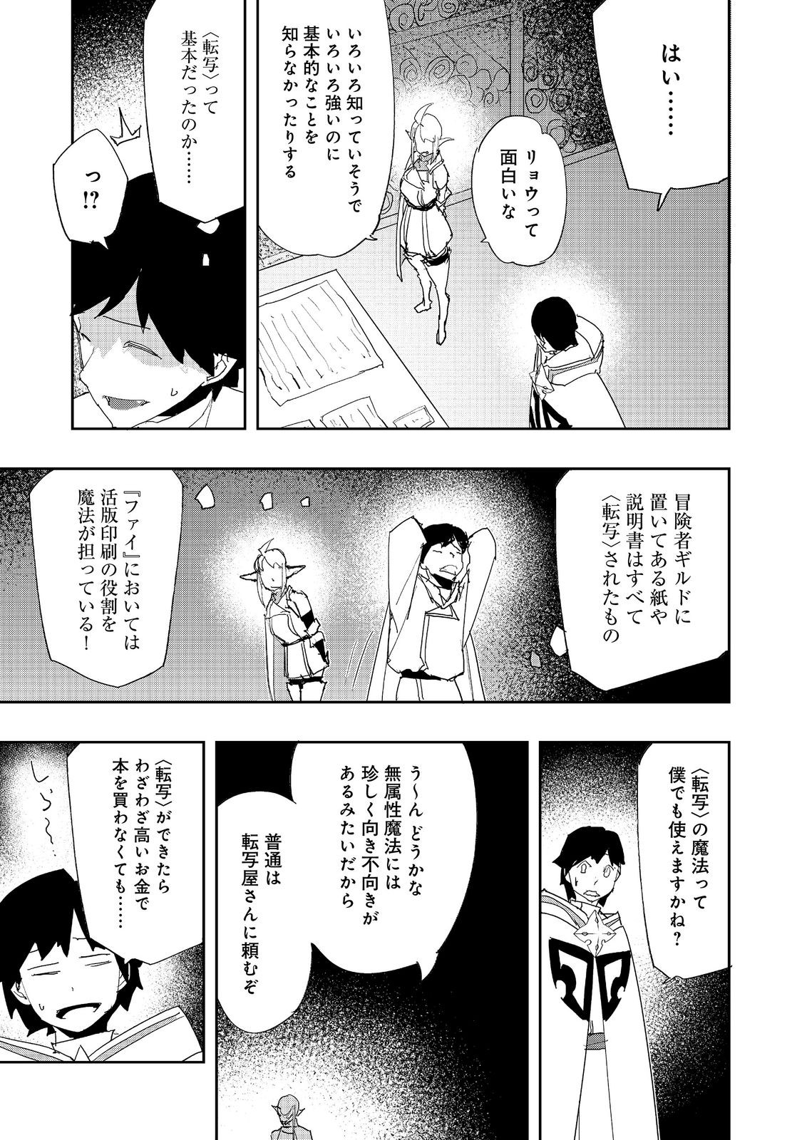 Mizu Zokusei no Mahoutsukai @COMIC Chapter 40 15ページ