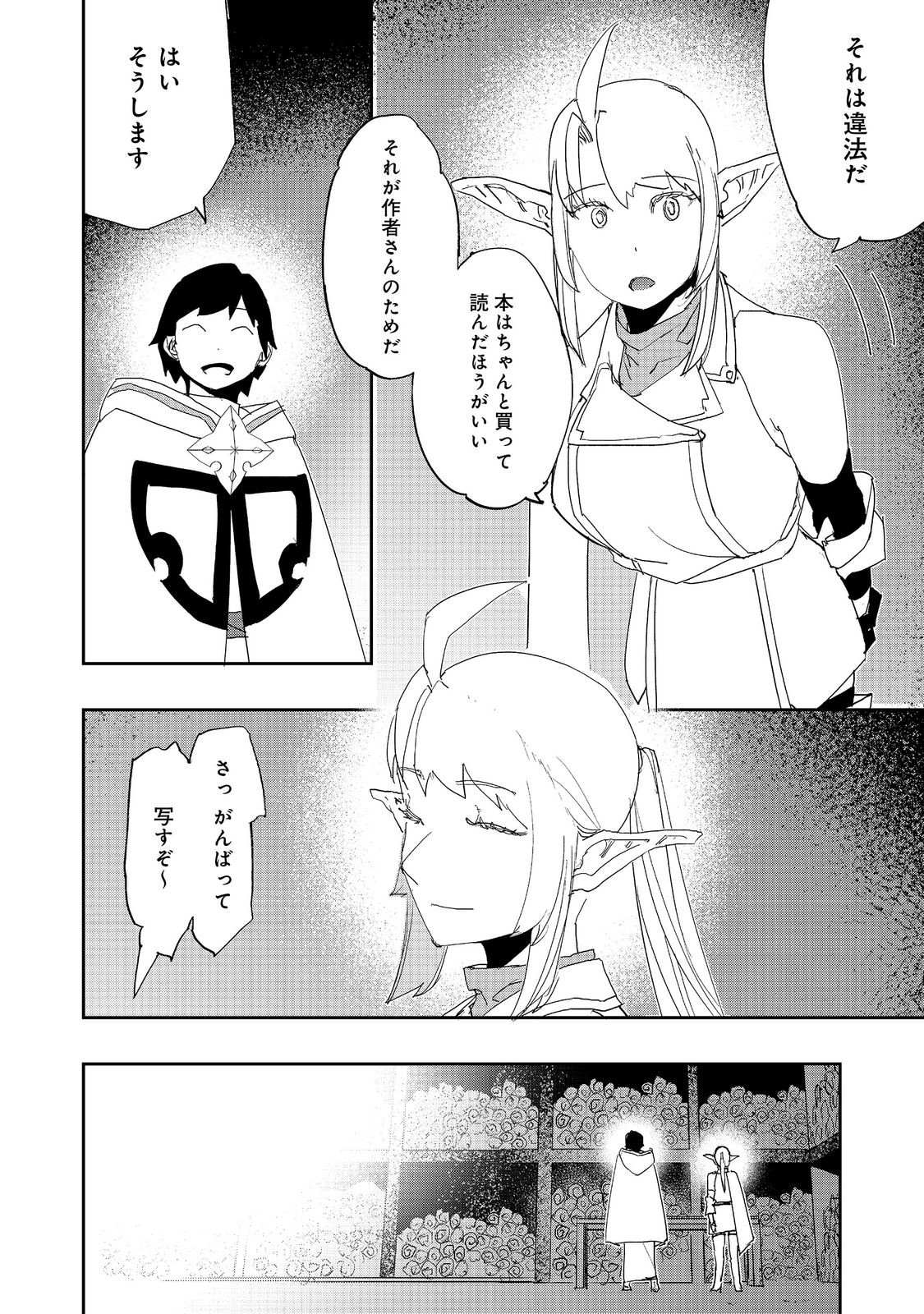 Mizu Zokusei no Mahoutsukai @COMIC Chapter 40 16ページ