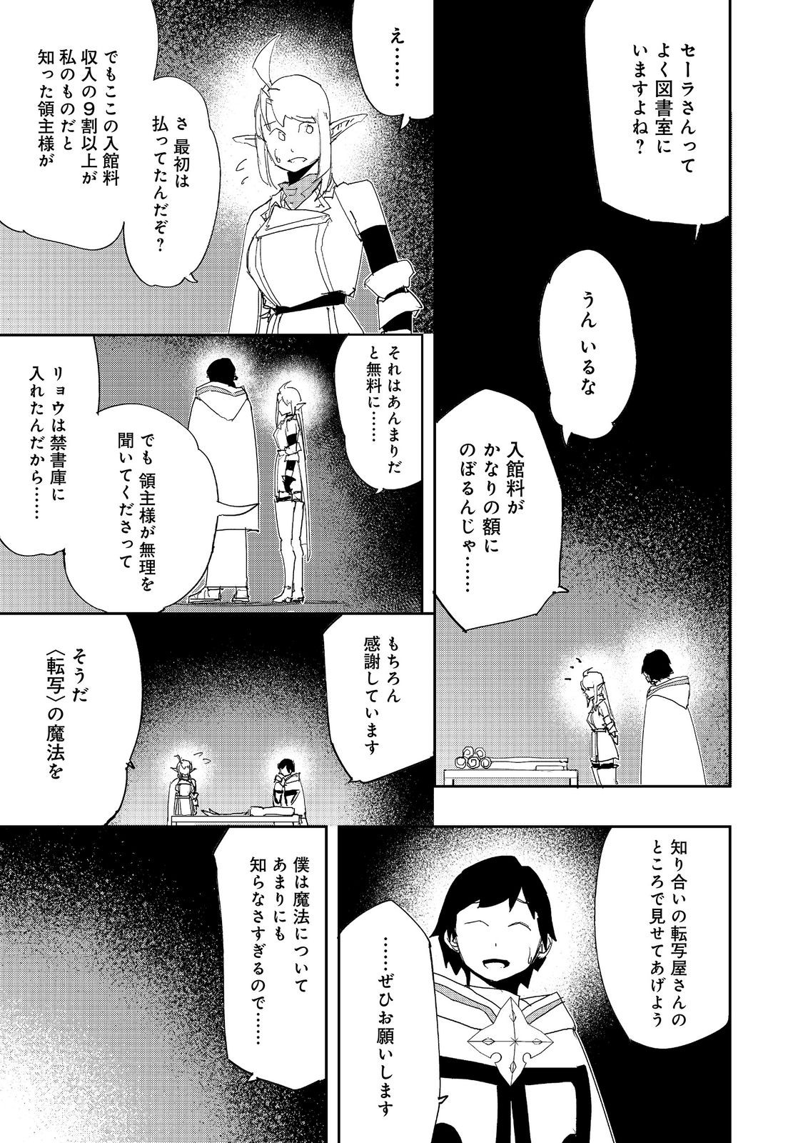 Mizu Zokusei no Mahoutsukai @COMIC Chapter 40 17ページ