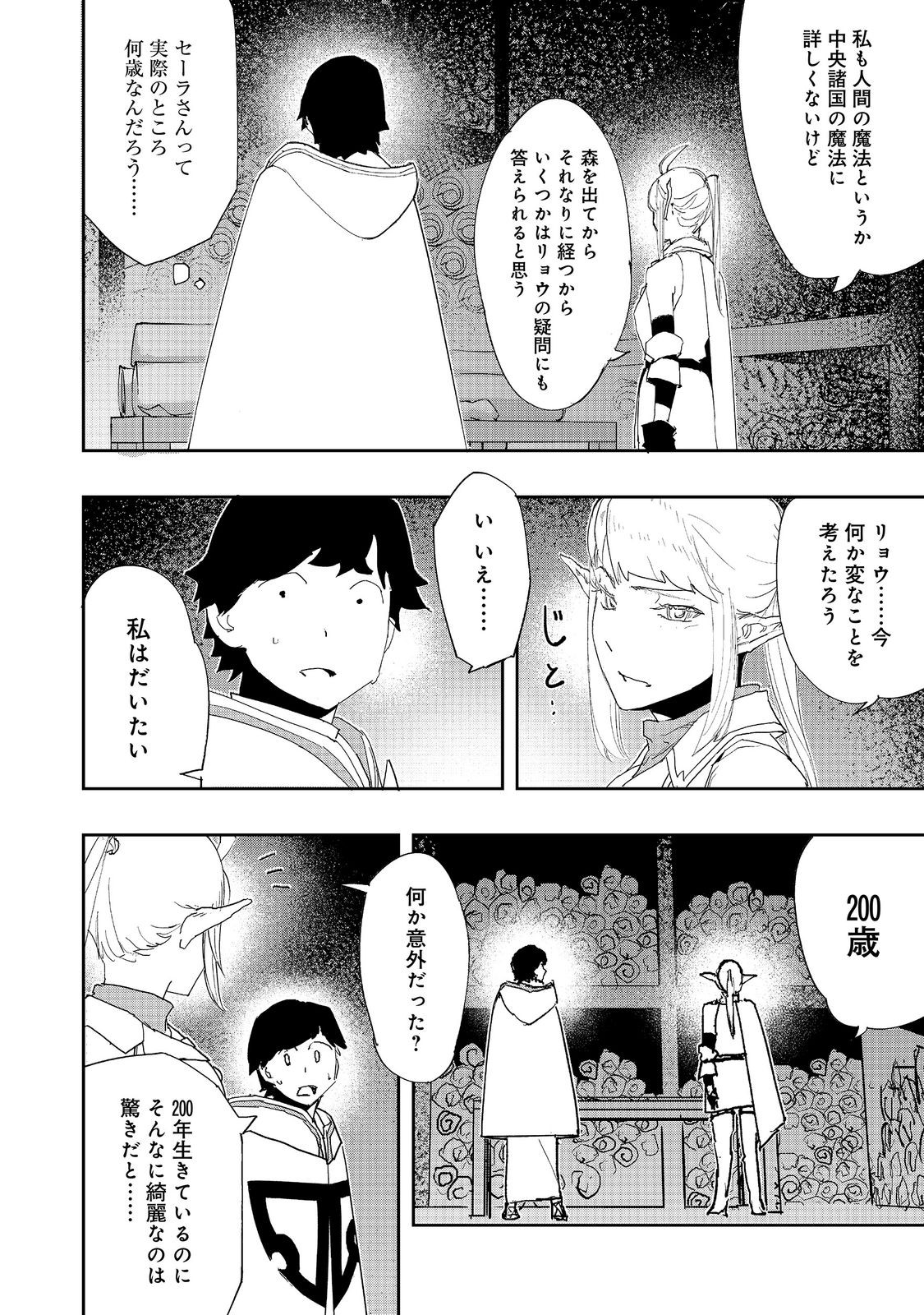 Mizu Zokusei no Mahoutsukai @COMIC Chapter 40 18ページ