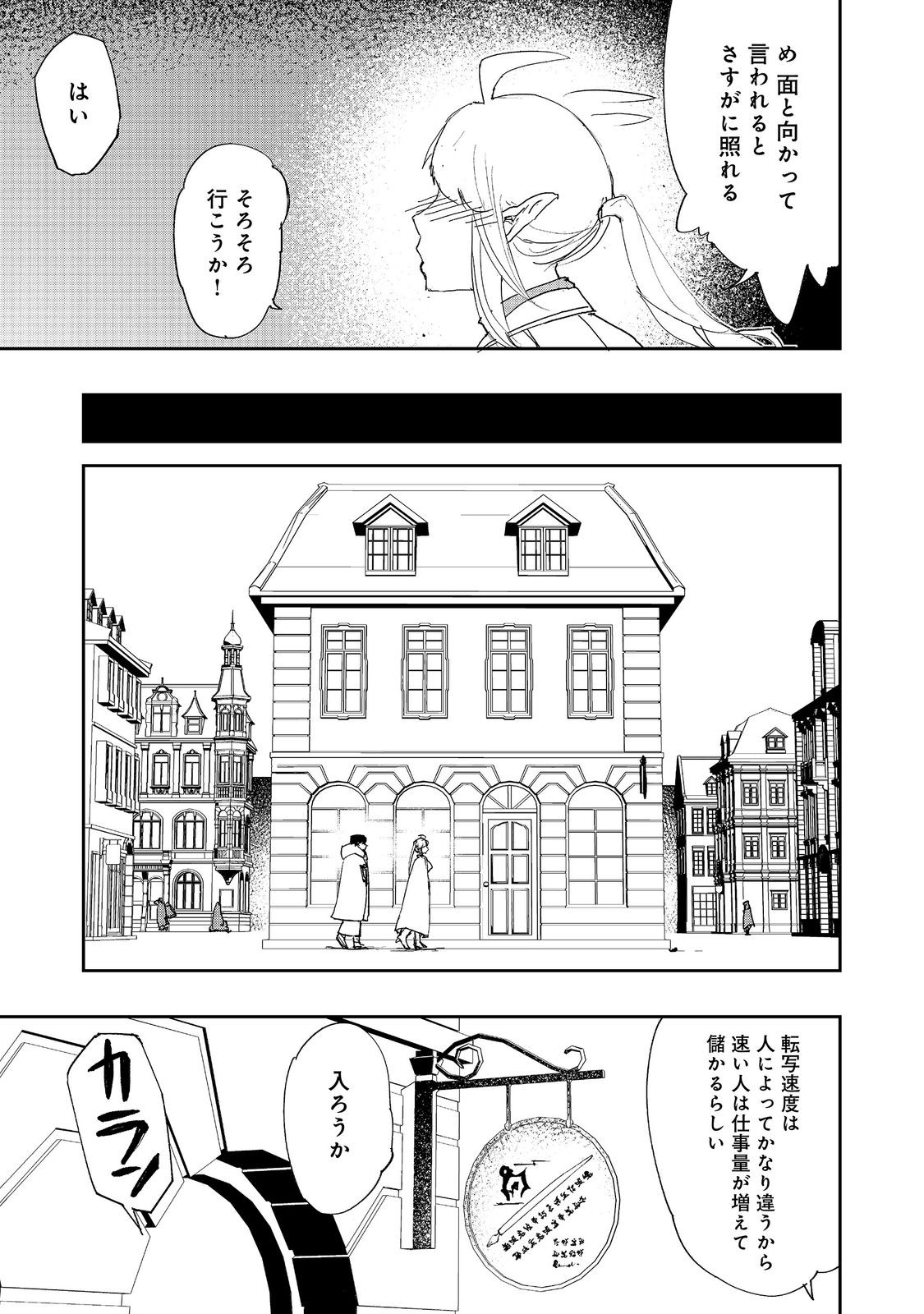 Mizu Zokusei no Mahoutsukai @COMIC Chapter 40 19ページ