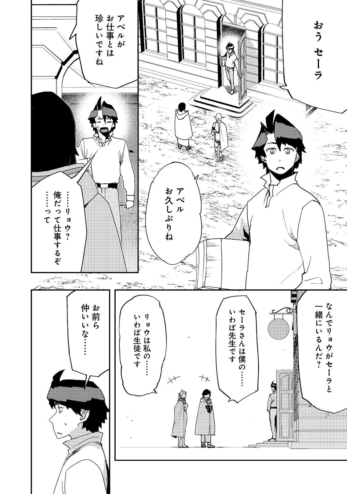 Mizu Zokusei no Mahoutsukai @COMIC Chapter 40 20ページ