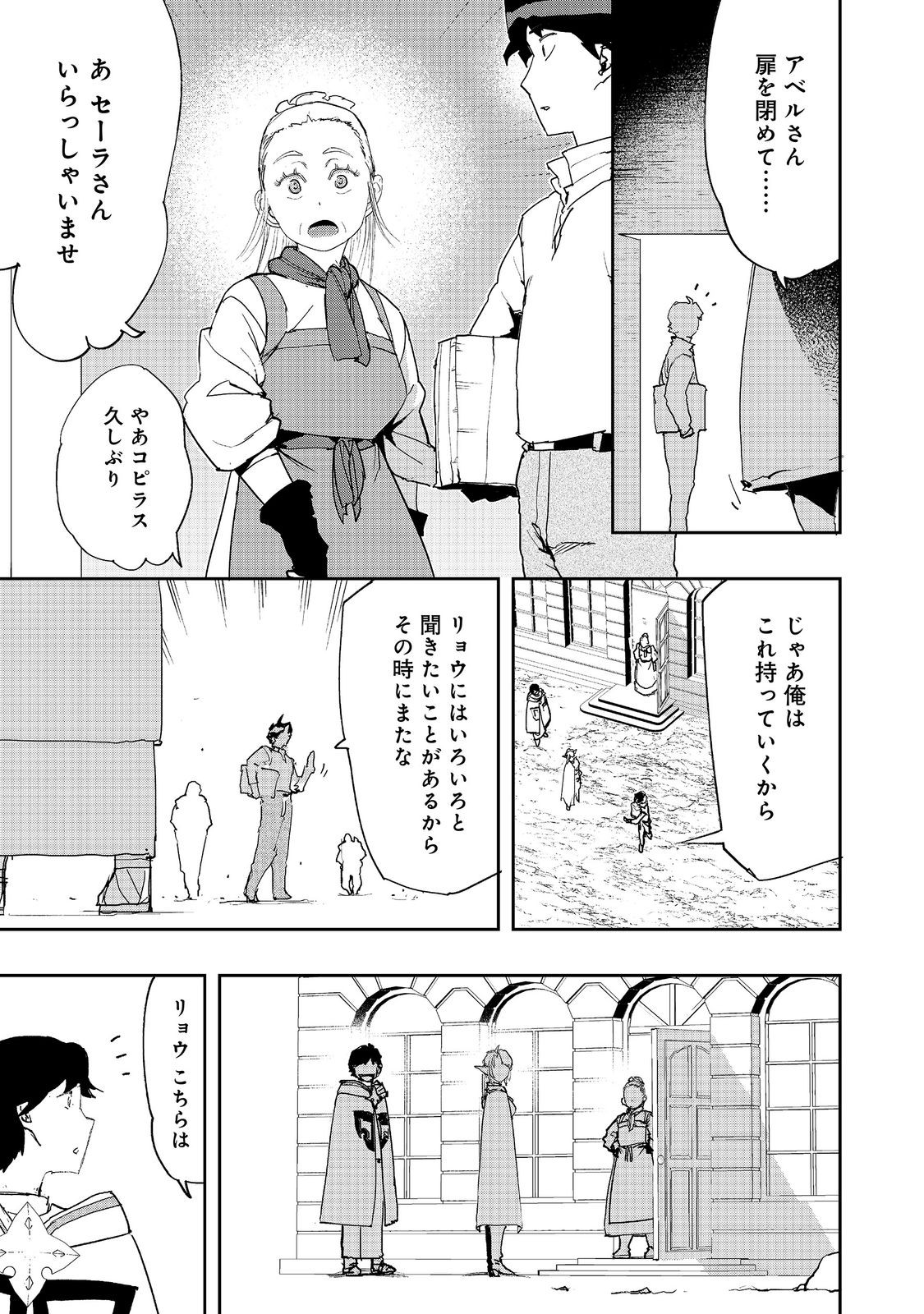 Mizu Zokusei no Mahoutsukai @COMIC Chapter 40 21ページ