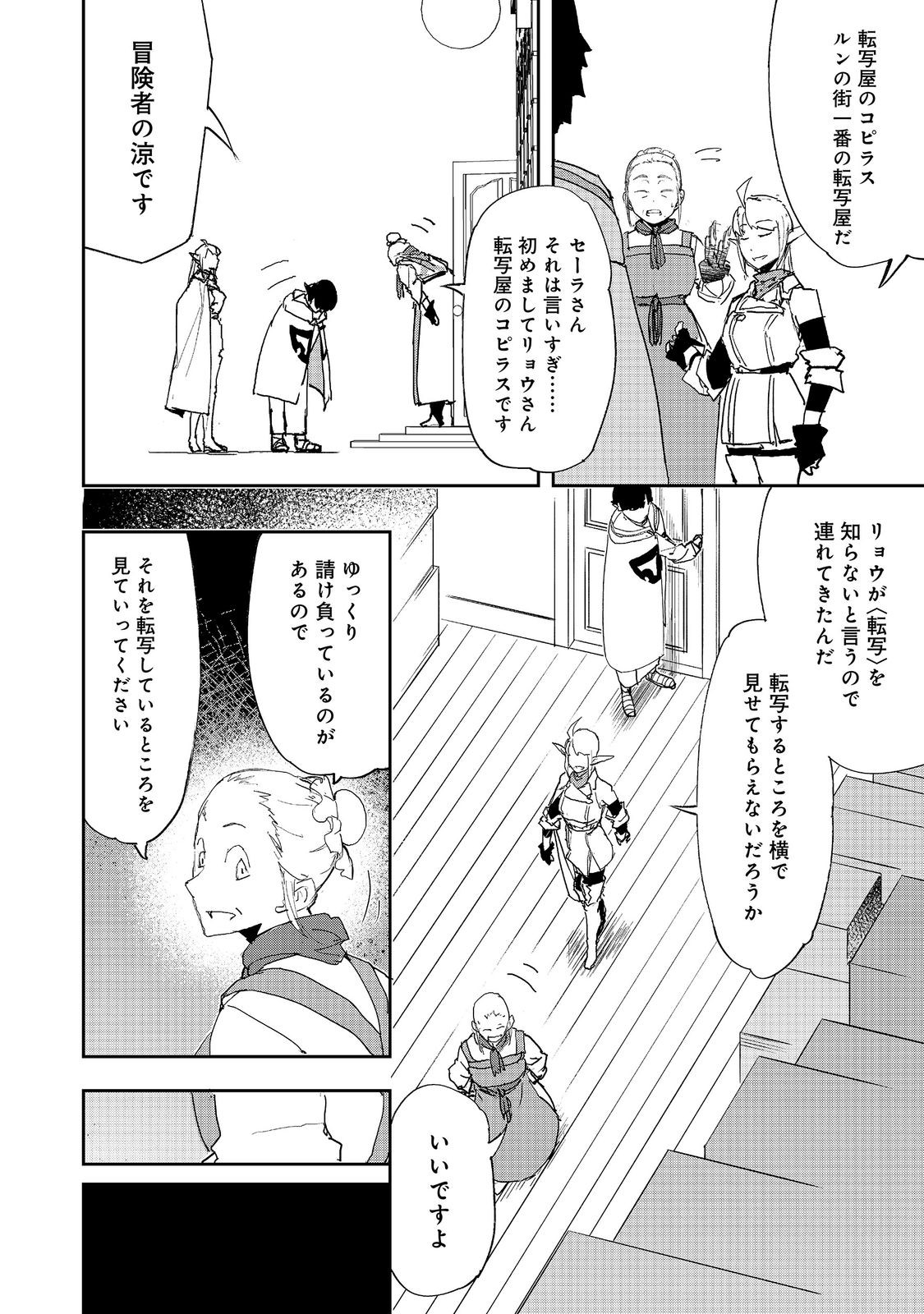 Mizu Zokusei no Mahoutsukai @COMIC Chapter 40 22ページ