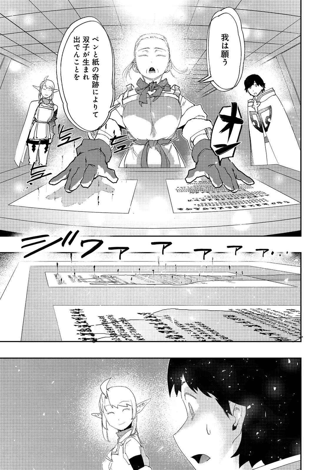 Mizu Zokusei no Mahoutsukai @COMIC Chapter 40 23ページ