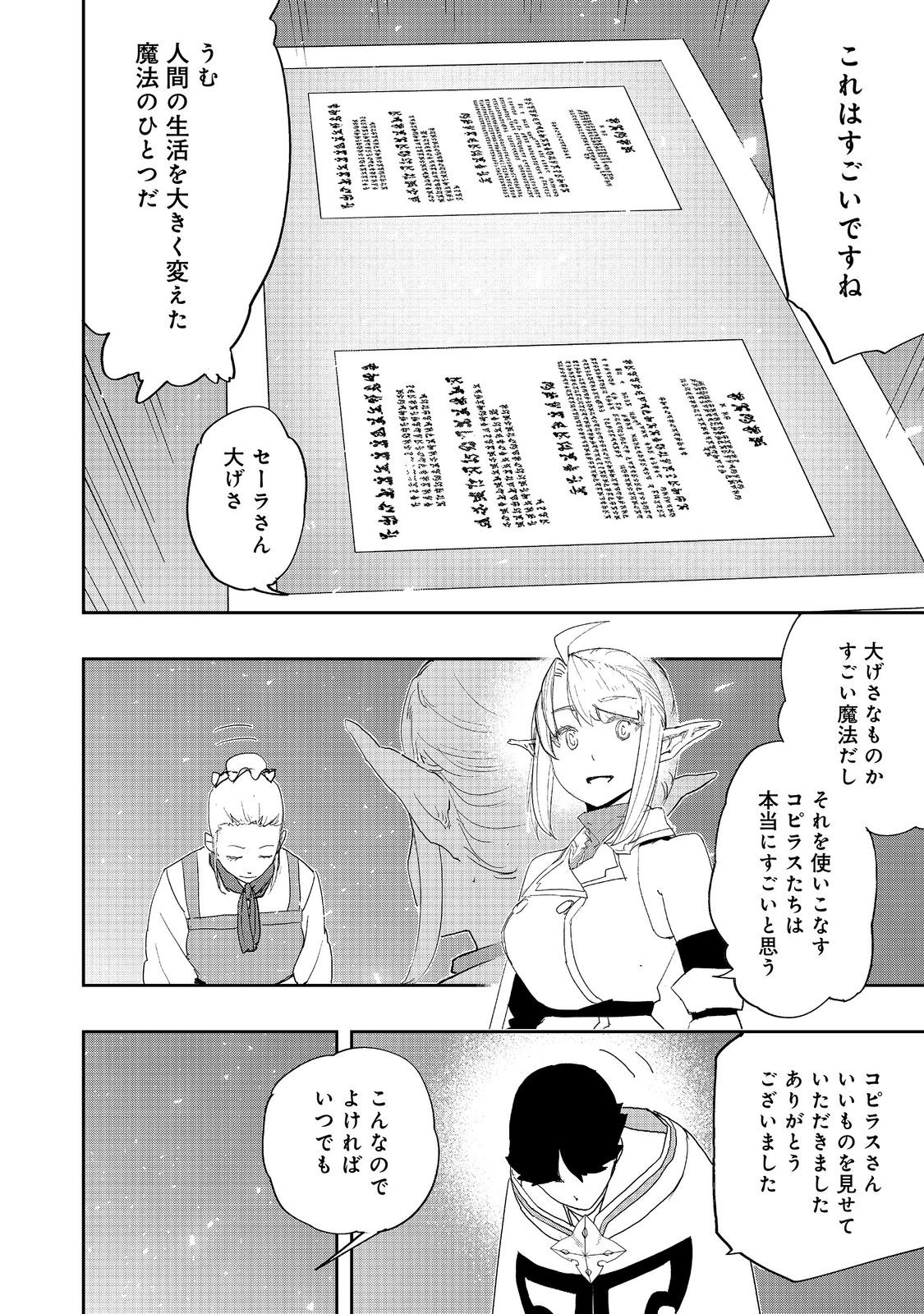 Mizu Zokusei no Mahoutsukai @COMIC Chapter 40 24ページ