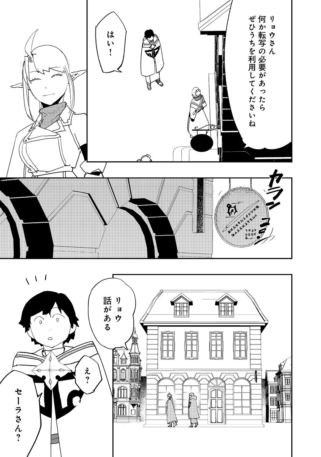 Mizu Zokusei no Mahoutsukai @COMIC Chapter 40 25ページ