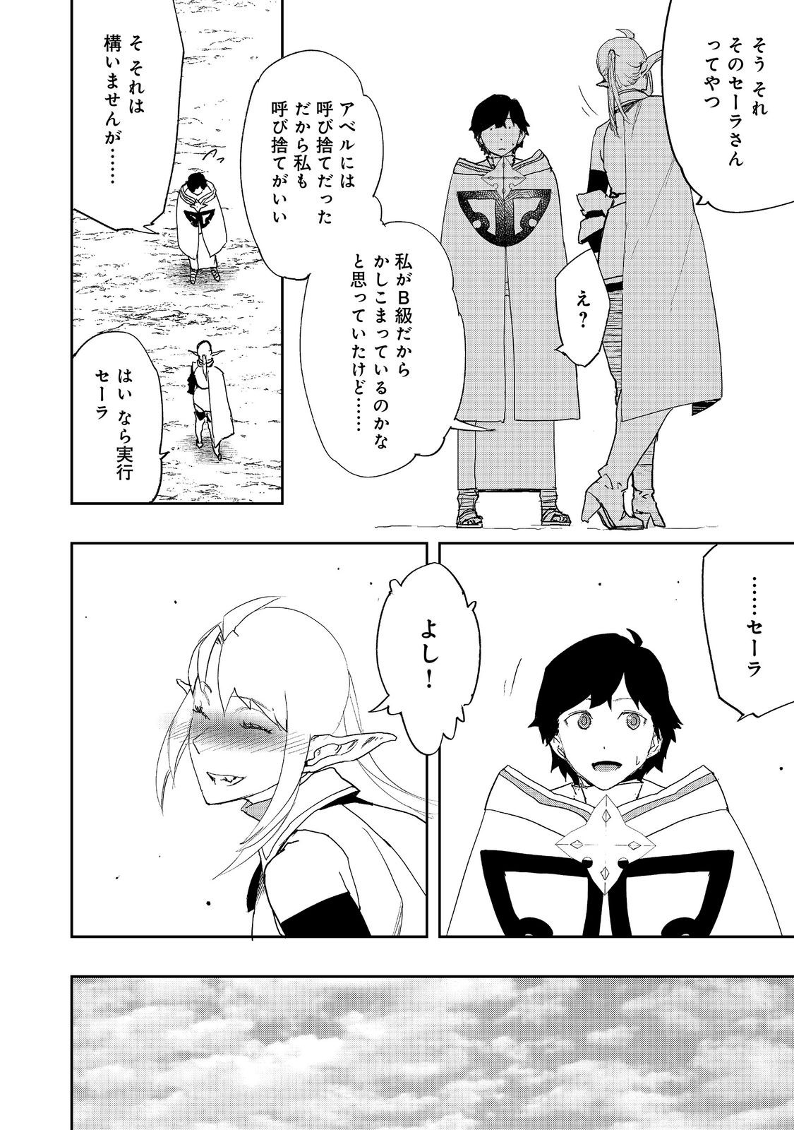 Mizu Zokusei no Mahoutsukai @COMIC Chapter 40 26ページ