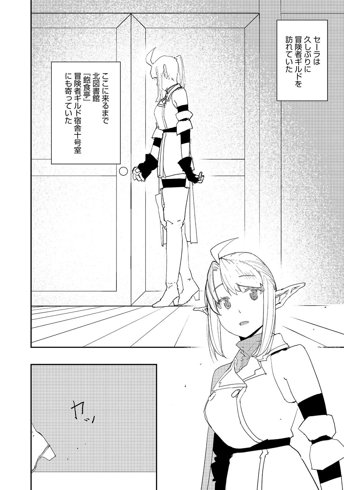 Mizu Zokusei no Mahoutsukai @COMIC Chapter 40 4ページ