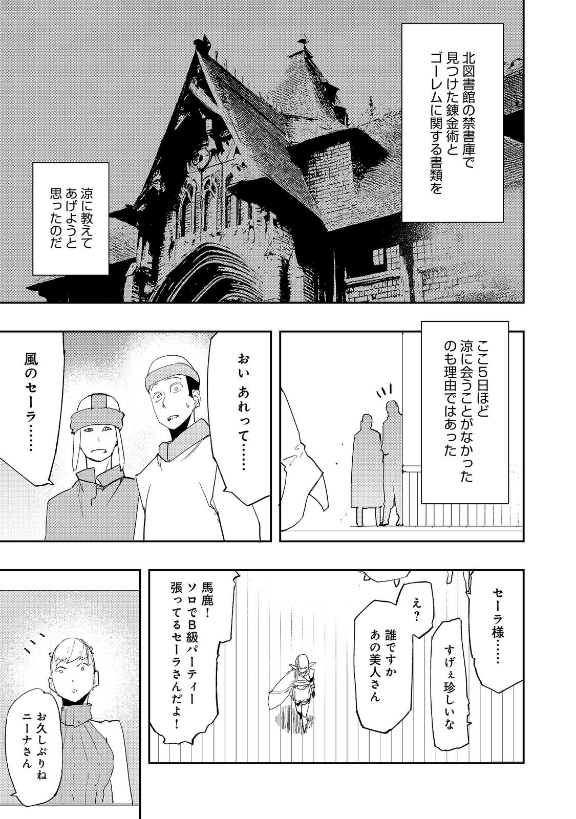 Mizu Zokusei no Mahoutsukai @COMIC Chapter 40 5ページ