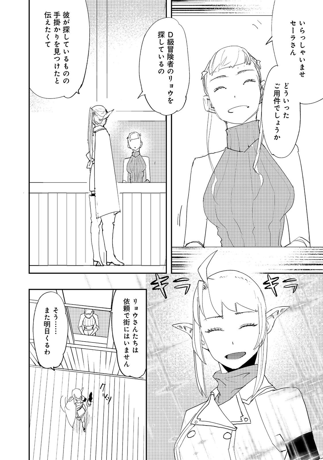 Mizu Zokusei no Mahoutsukai @COMIC Chapter 40 6ページ