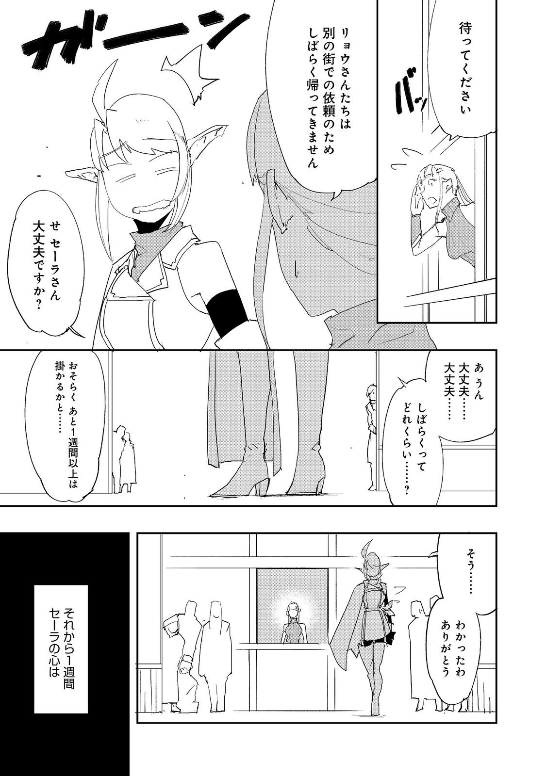 Mizu Zokusei no Mahoutsukai @COMIC Chapter 40 7ページ