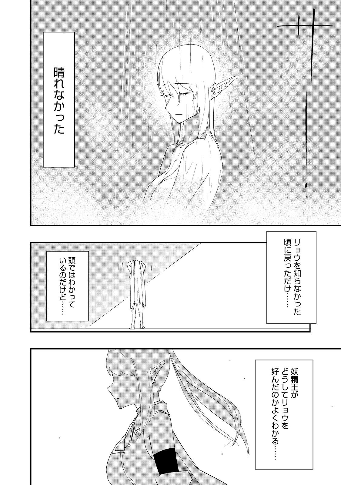 Mizu Zokusei no Mahoutsukai @COMIC Chapter 40 8ページ