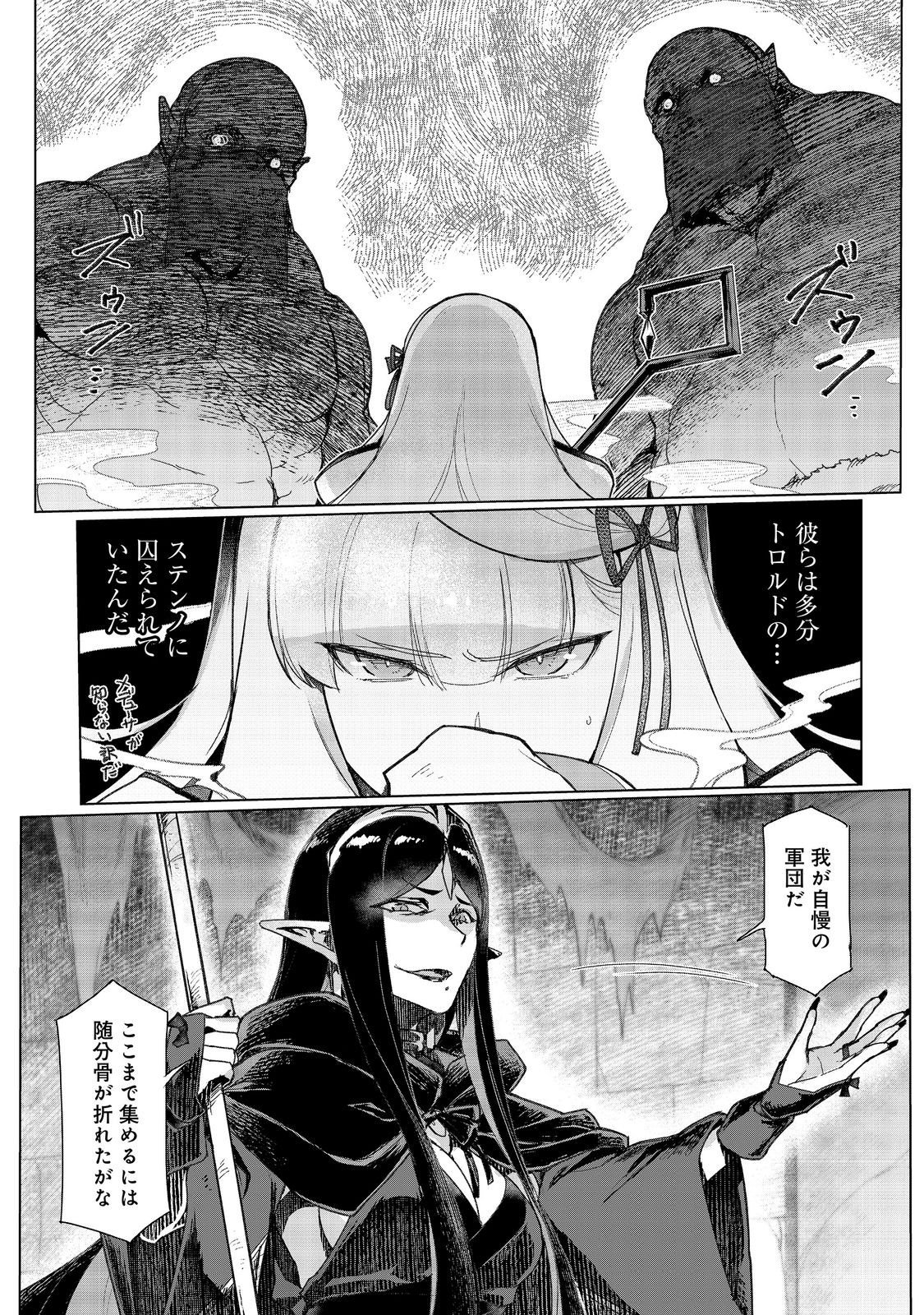 Tsuihosareta Ore ga Hazure Gift "Honyaku" de Saikyo Party Muso! - Mamono Yamazoku to Hanaseru Noryoku wo Kushi shite Nariagaru Chapter 18 12ページ