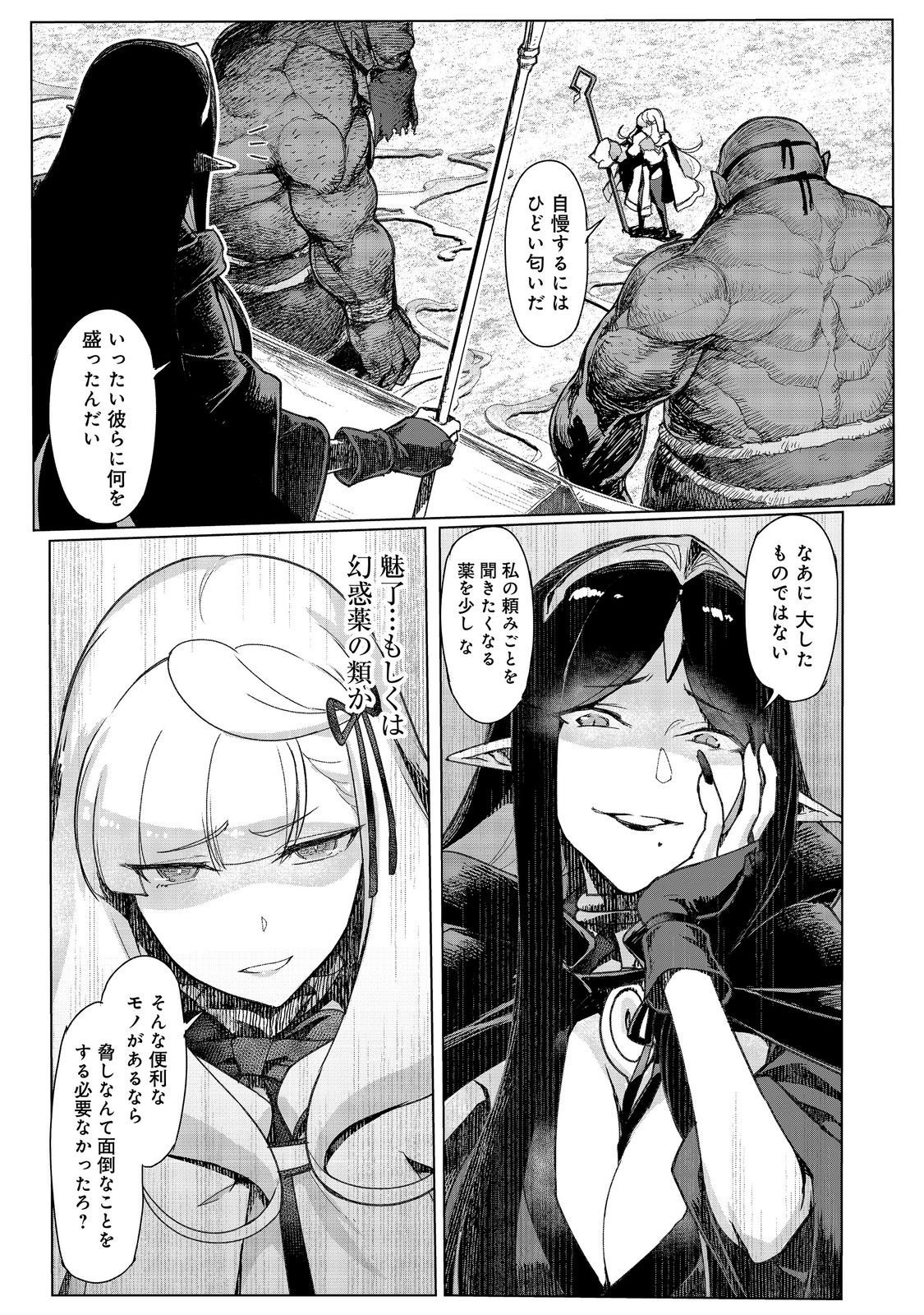 Tsuihosareta Ore ga Hazure Gift "Honyaku" de Saikyo Party Muso! - Mamono Yamazoku to Hanaseru Noryoku wo Kushi shite Nariagaru Chapter 18 13ページ