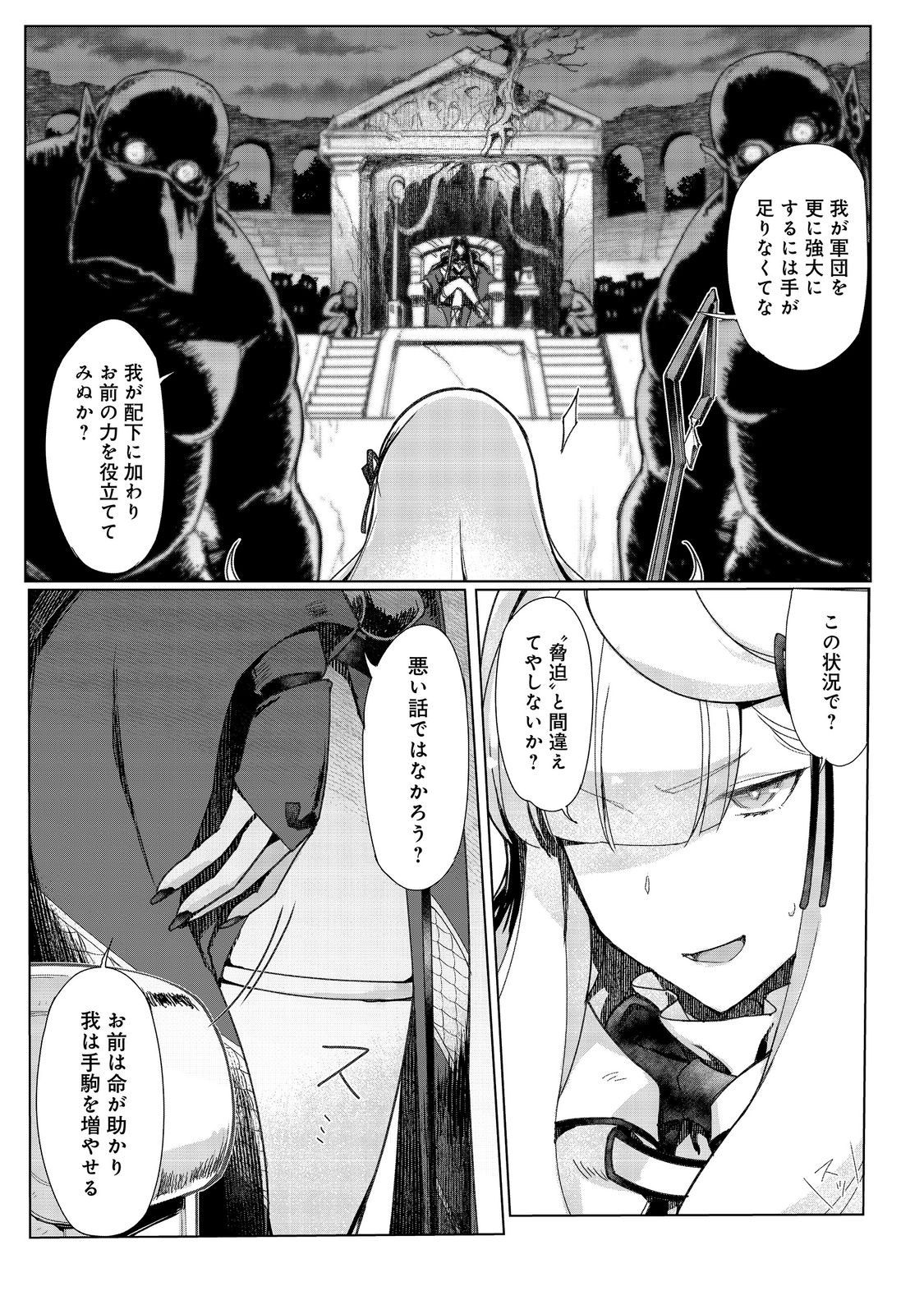 Tsuihosareta Ore ga Hazure Gift "Honyaku" de Saikyo Party Muso! - Mamono Yamazoku to Hanaseru Noryoku wo Kushi shite Nariagaru Chapter 18 15ページ