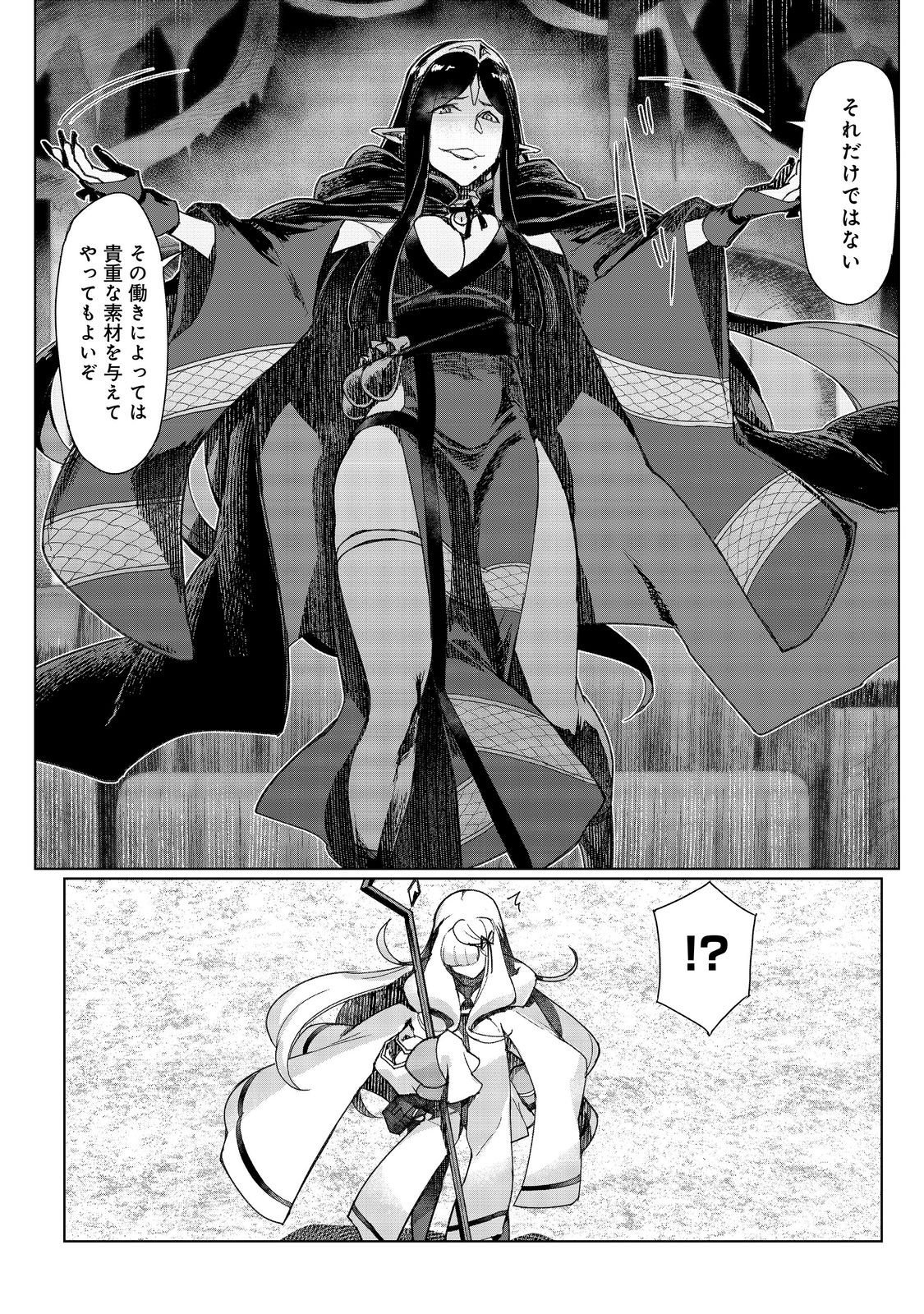 Tsuihosareta Ore ga Hazure Gift "Honyaku" de Saikyo Party Muso! - Mamono Yamazoku to Hanaseru Noryoku wo Kushi shite Nariagaru Chapter 18 16ページ