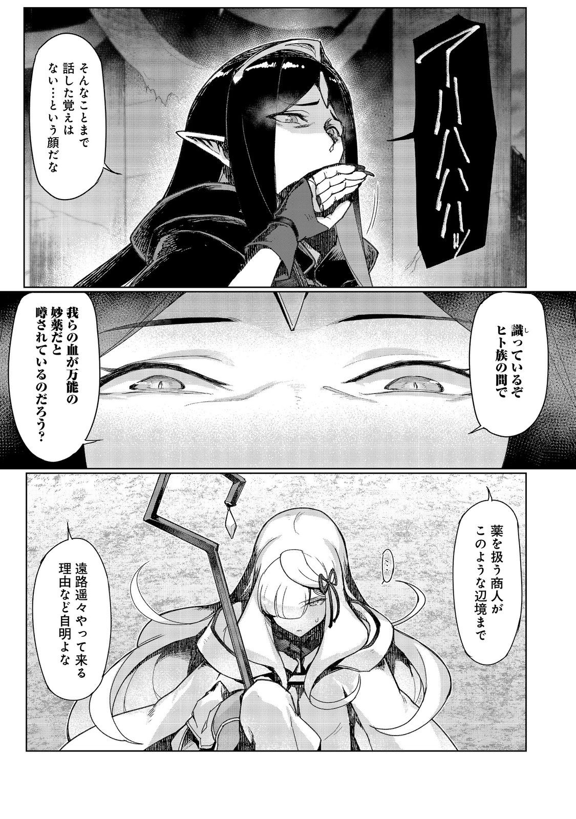 Tsuihosareta Ore ga Hazure Gift "Honyaku" de Saikyo Party Muso! - Mamono Yamazoku to Hanaseru Noryoku wo Kushi shite Nariagaru Chapter 18 17ページ