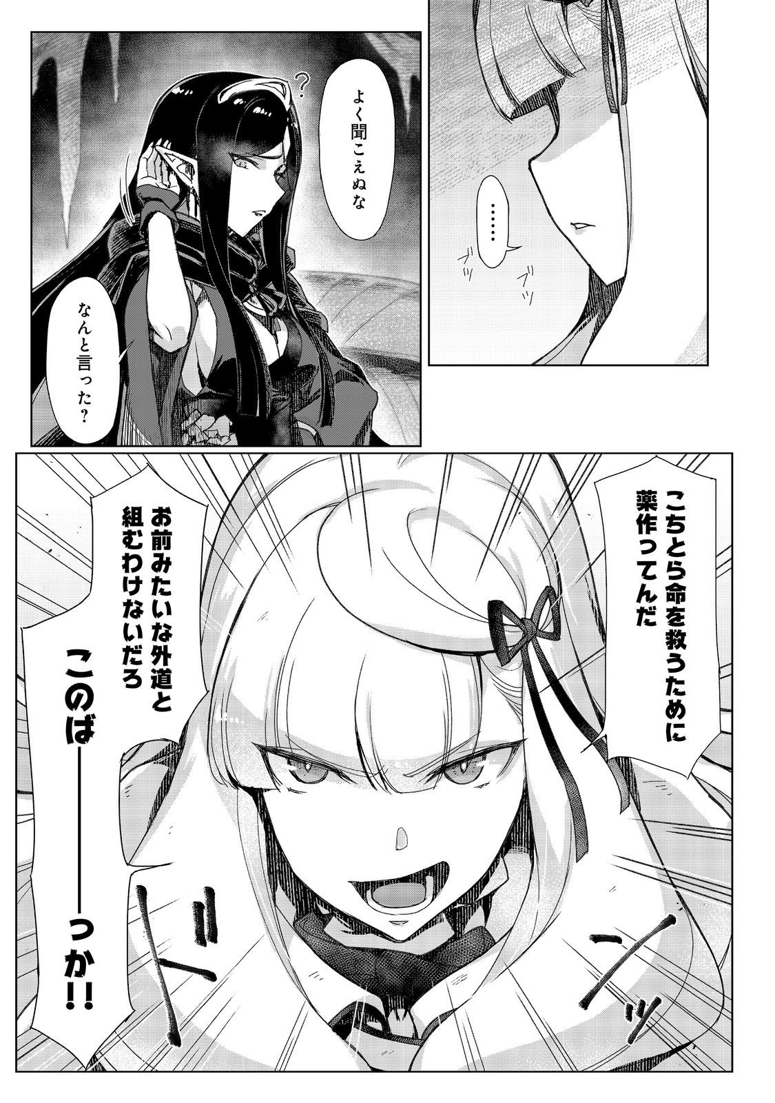 Tsuihosareta Ore ga Hazure Gift "Honyaku" de Saikyo Party Muso! - Mamono Yamazoku to Hanaseru Noryoku wo Kushi shite Nariagaru Chapter 18 19ページ