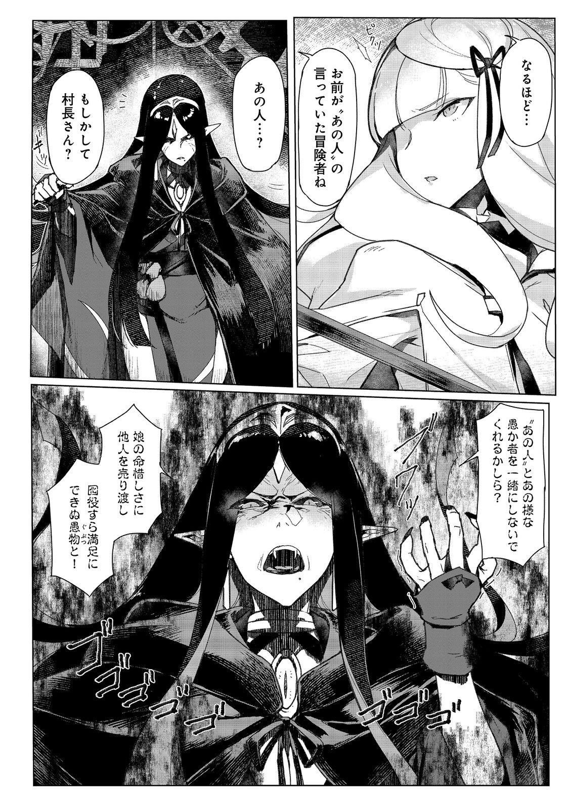 Tsuihosareta Ore ga Hazure Gift "Honyaku" de Saikyo Party Muso! - Mamono Yamazoku to Hanaseru Noryoku wo Kushi shite Nariagaru Chapter 18 4ページ