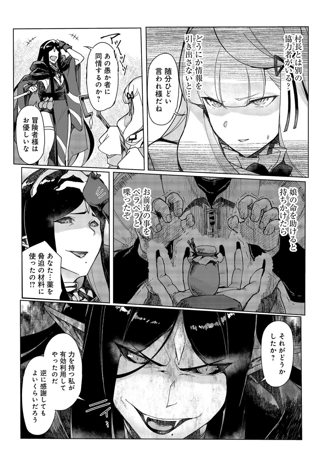 Tsuihosareta Ore ga Hazure Gift "Honyaku" de Saikyo Party Muso! - Mamono Yamazoku to Hanaseru Noryoku wo Kushi shite Nariagaru Chapter 18 5ページ