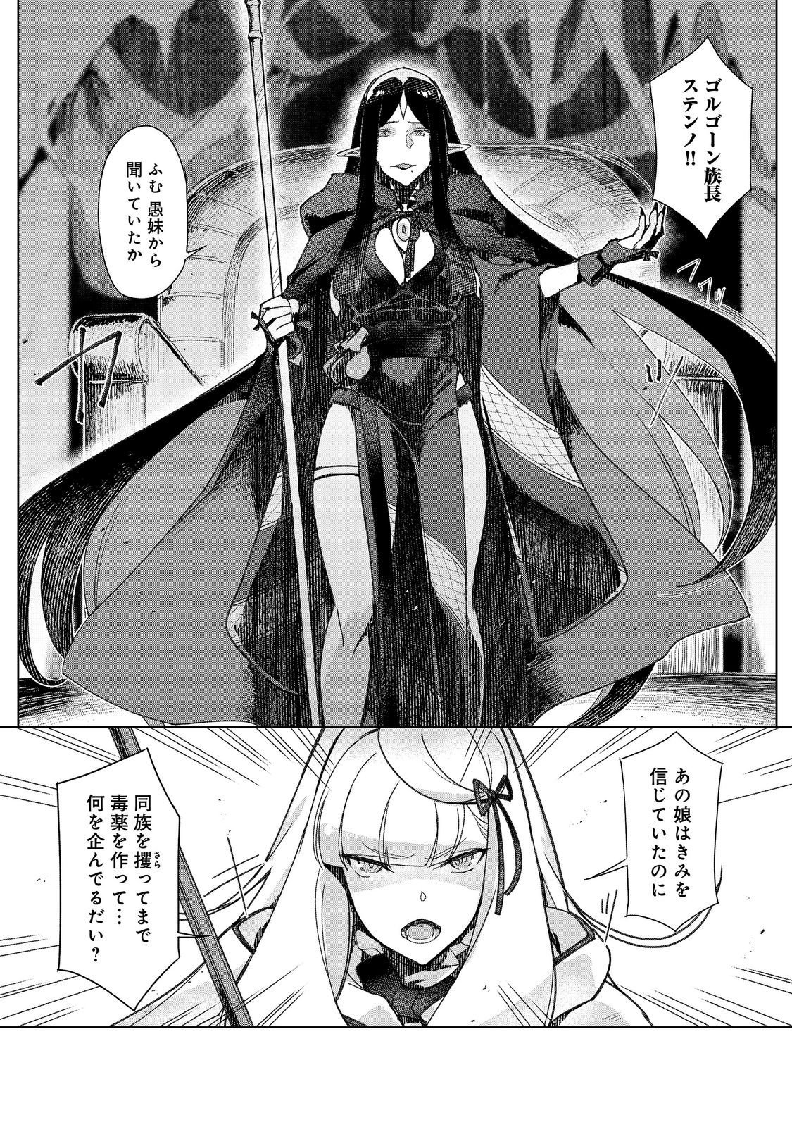 Tsuihosareta Ore ga Hazure Gift "Honyaku" de Saikyo Party Muso! - Mamono Yamazoku to Hanaseru Noryoku wo Kushi shite Nariagaru Chapter 18 8ページ