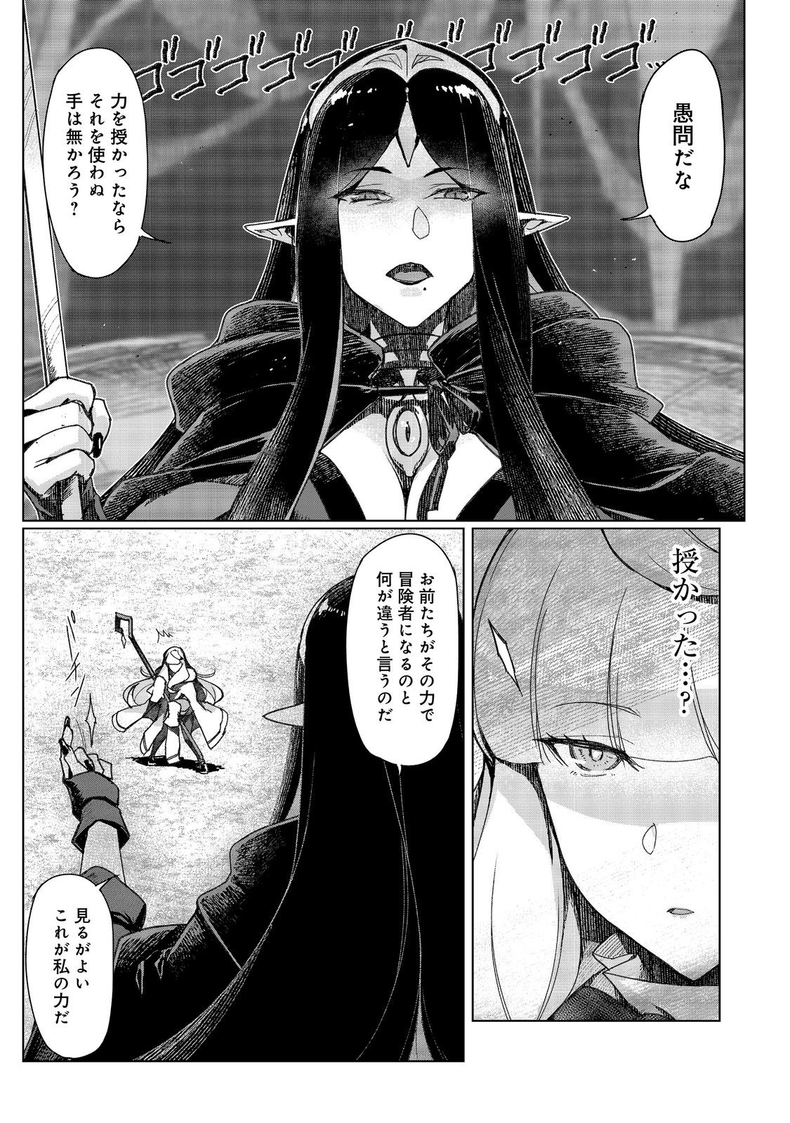 Tsuihosareta Ore ga Hazure Gift "Honyaku" de Saikyo Party Muso! - Mamono Yamazoku to Hanaseru Noryoku wo Kushi shite Nariagaru Chapter 18 9ページ