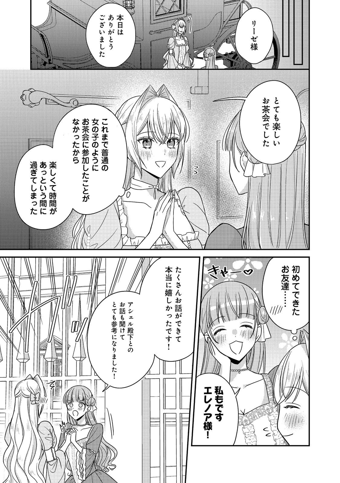 Kokoro no Koe ga Kikoeru Akuyaku Reijou wa, Kyou mo Koinu Denka ni Honrousareru Chapter 28 1ページ