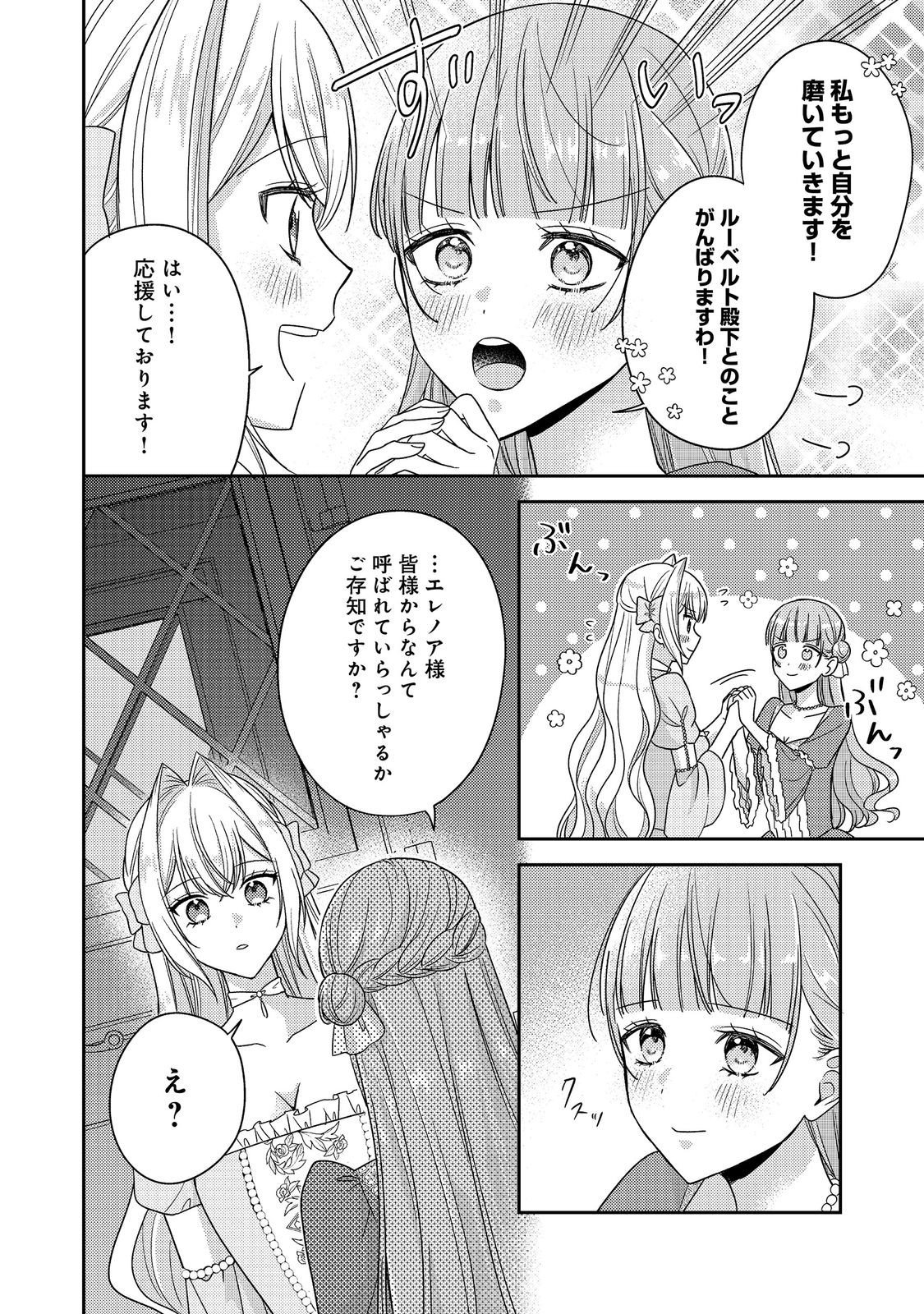 Kokoro no Koe ga Kikoeru Akuyaku Reijou wa, Kyou mo Koinu Denka ni Honrousareru Chapter 28 2ページ