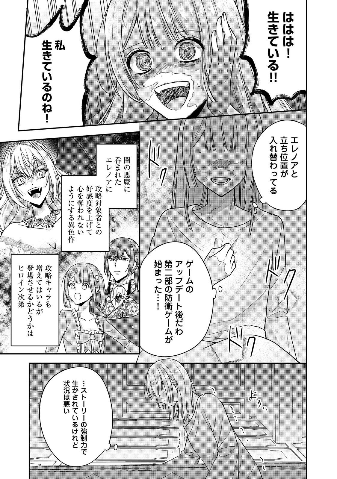Kokoro no Koe ga Kikoeru Akuyaku Reijou wa, Kyou mo Koinu Denka ni Honrousareru Chapter 28 11ページ
