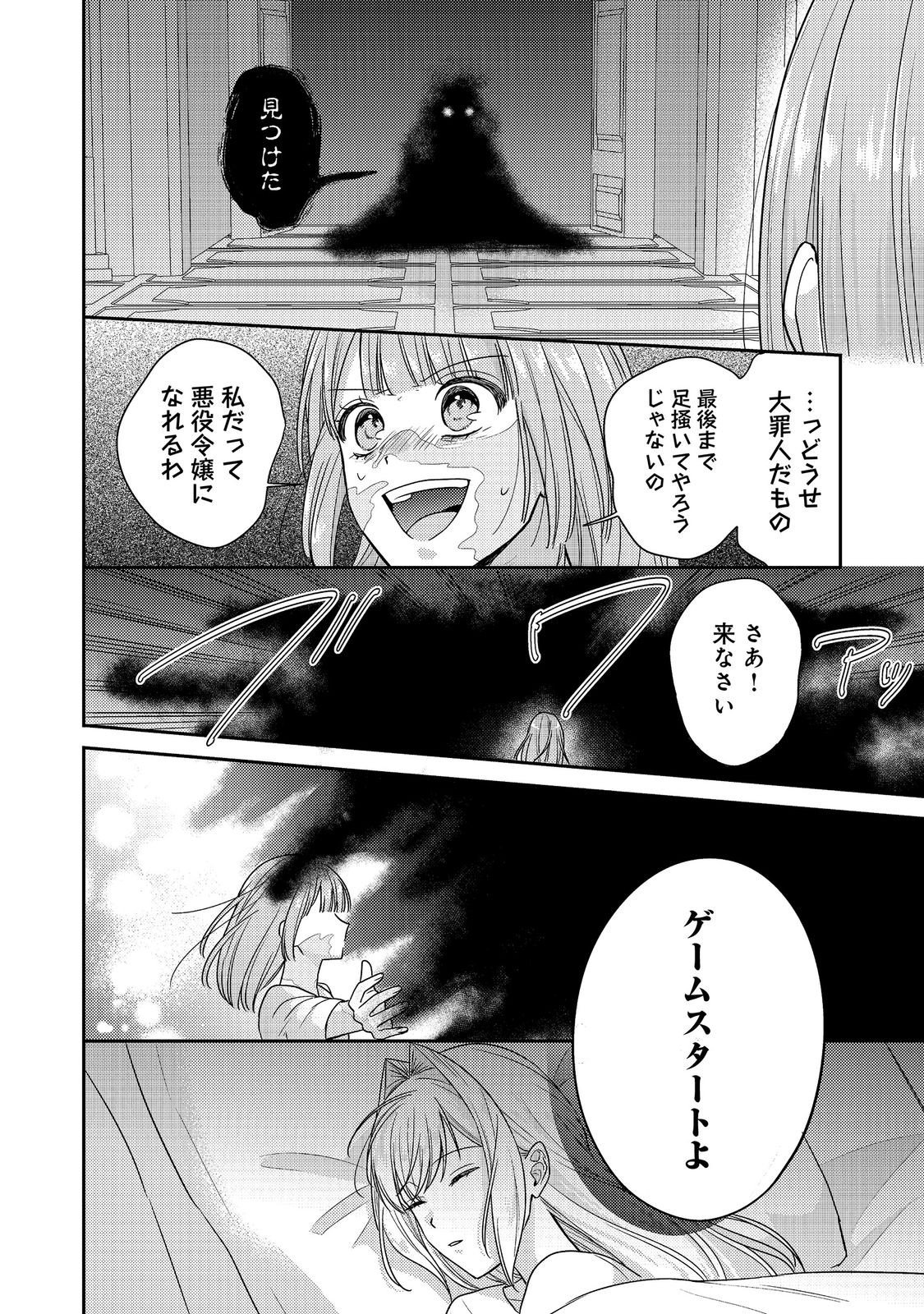 Kokoro no Koe ga Kikoeru Akuyaku Reijou wa, Kyou mo Koinu Denka ni Honrousareru Chapter 28 12ページ