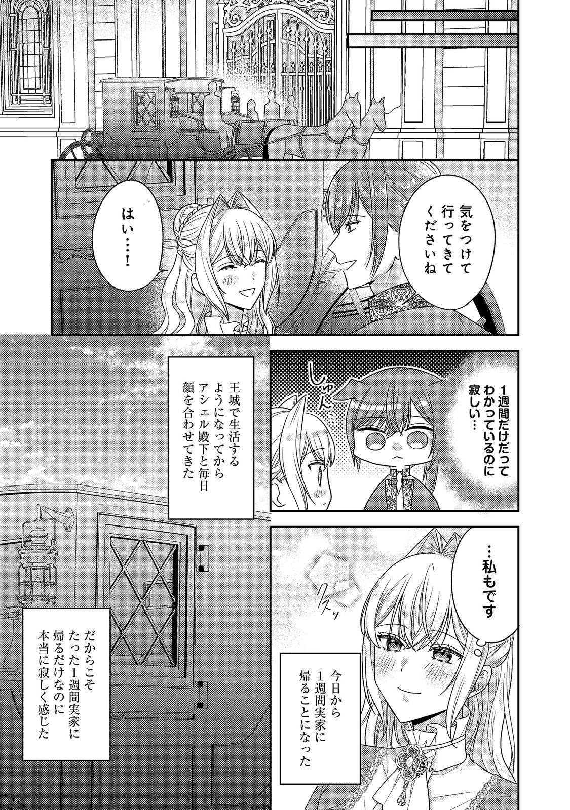 Kokoro no Koe ga Kikoeru Akuyaku Reijou wa, Kyou mo Koinu Denka ni Honrousareru Chapter 28 13ページ