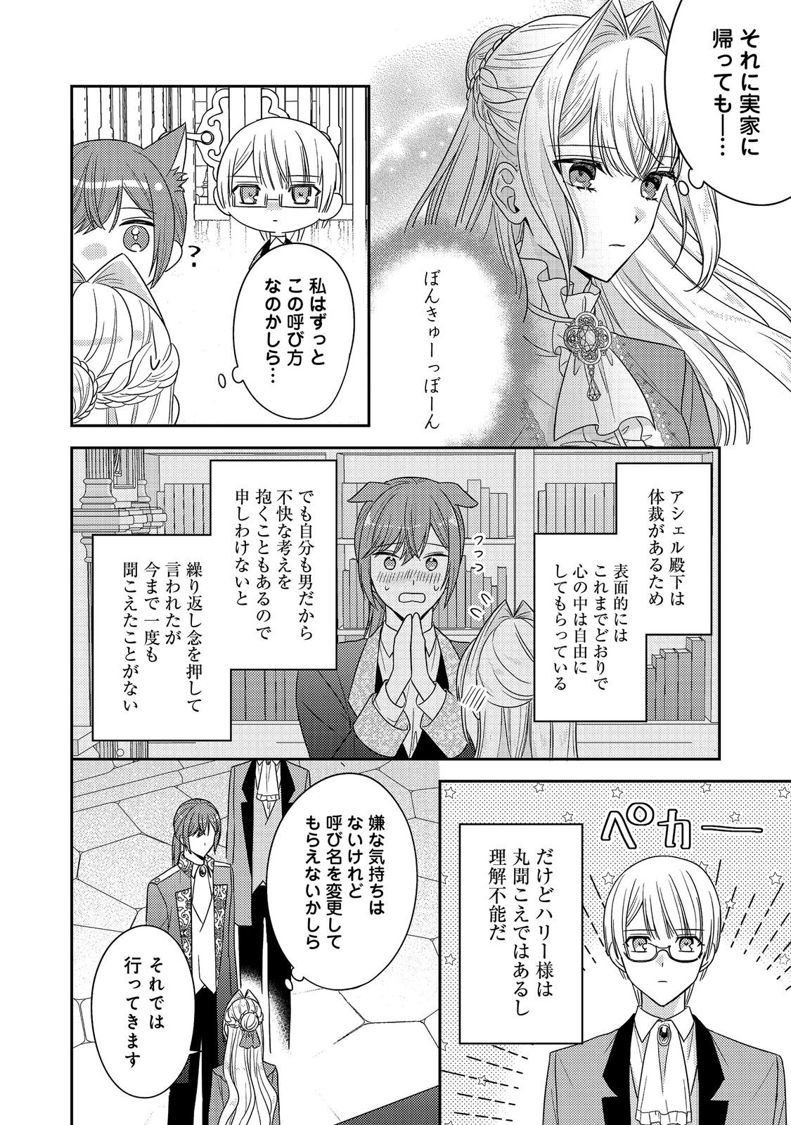 Kokoro no Koe ga Kikoeru Akuyaku Reijou wa, Kyou mo Koinu Denka ni Honrousareru Chapter 28 14ページ