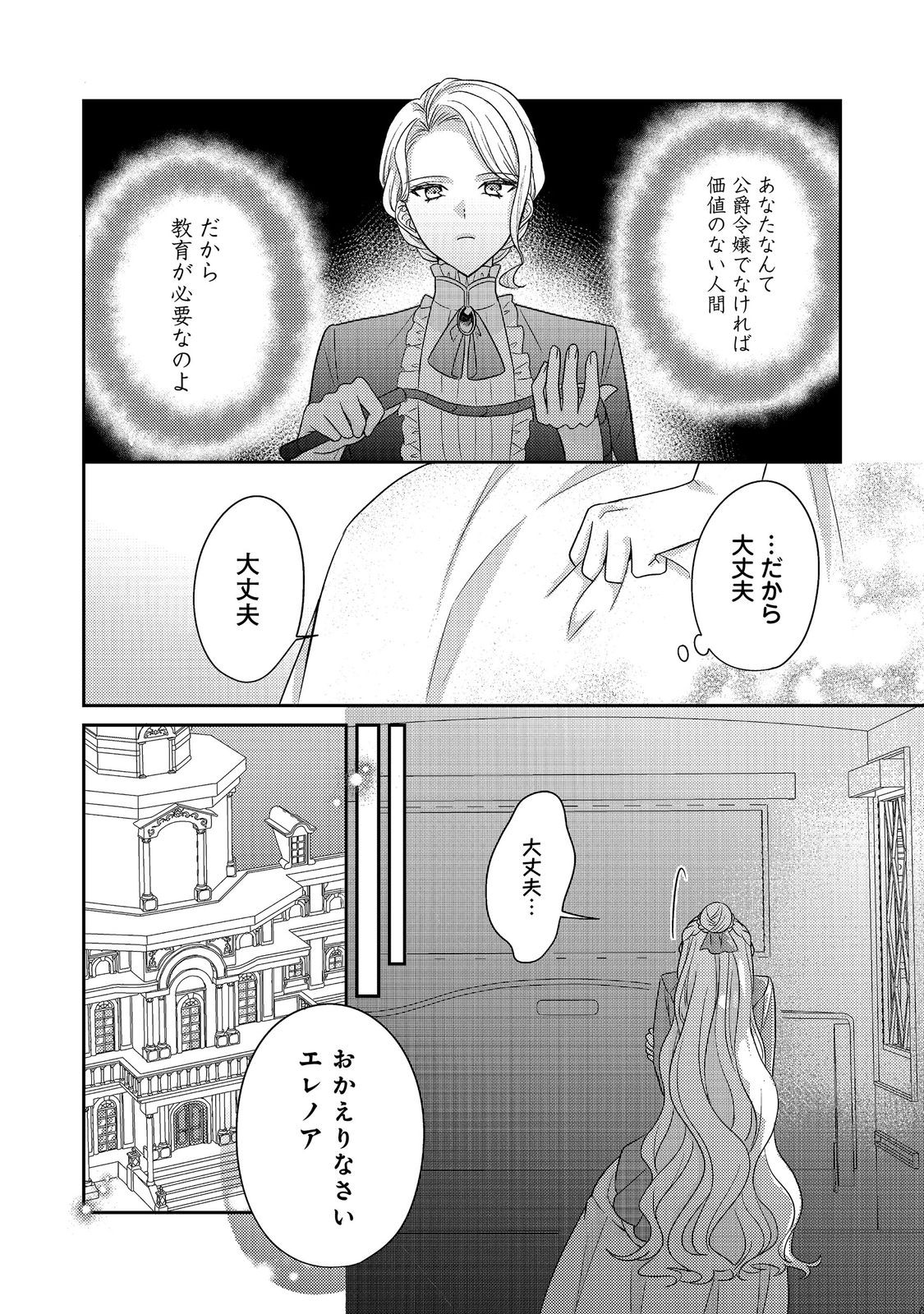 Kokoro no Koe ga Kikoeru Akuyaku Reijou wa, Kyou mo Koinu Denka ni Honrousareru Chapter 28 16ページ