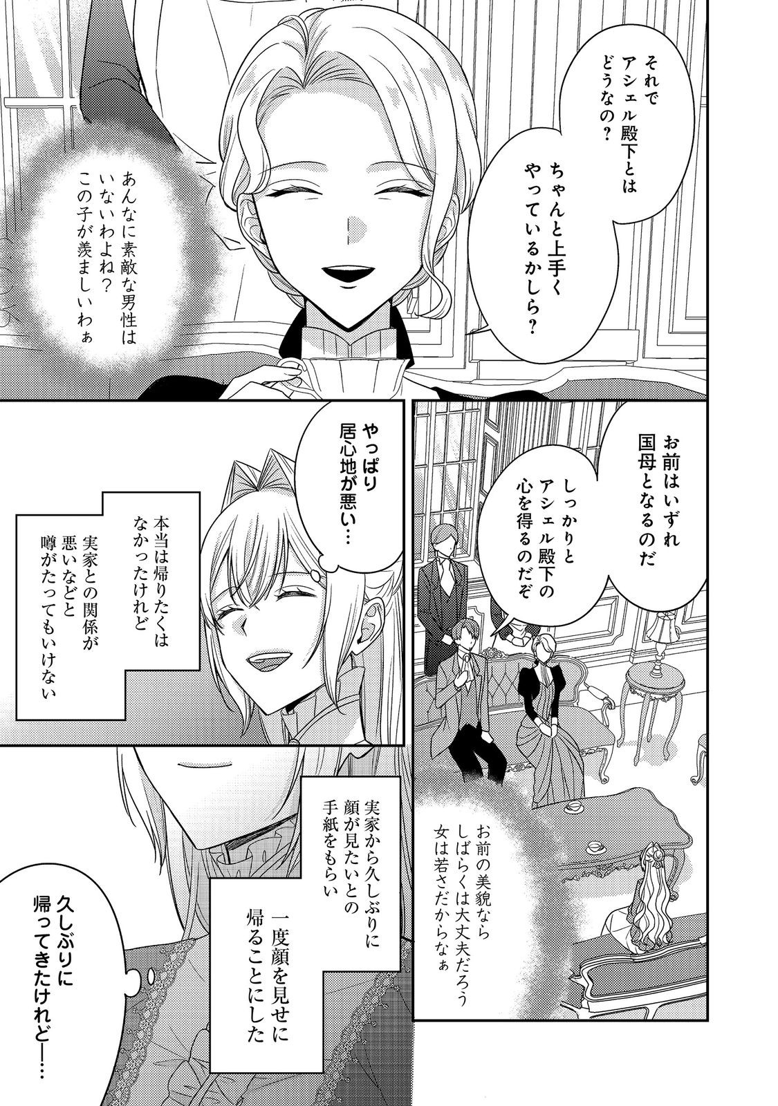 Kokoro no Koe ga Kikoeru Akuyaku Reijou wa, Kyou mo Koinu Denka ni Honrousareru Chapter 28 17ページ