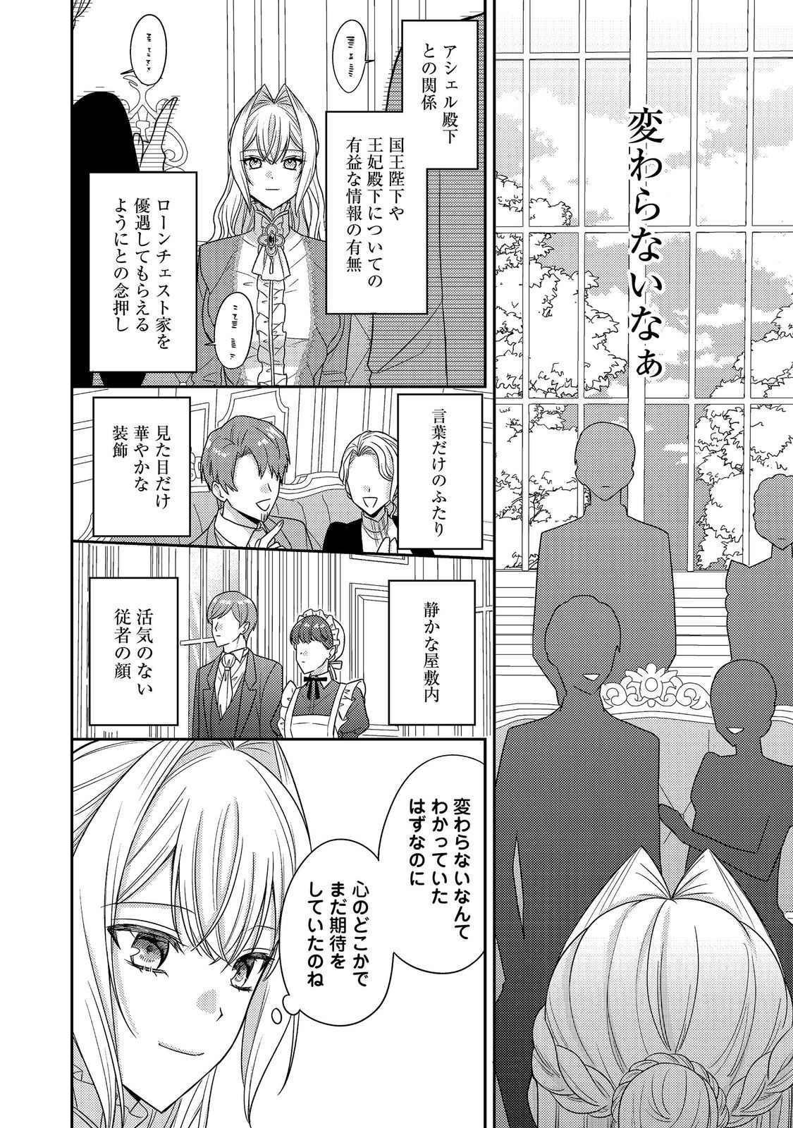 Kokoro no Koe ga Kikoeru Akuyaku Reijou wa, Kyou mo Koinu Denka ni Honrousareru Chapter 28 18ページ